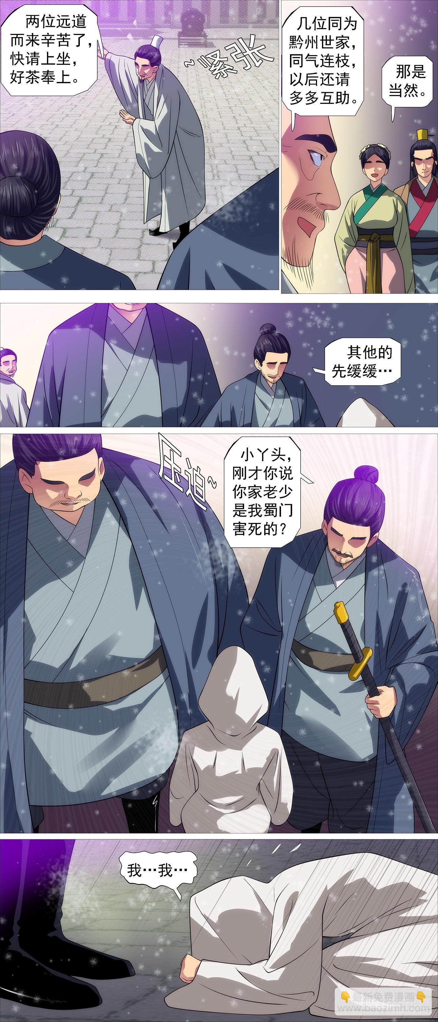 🍣铁姬钢兵 慕容云 第6页