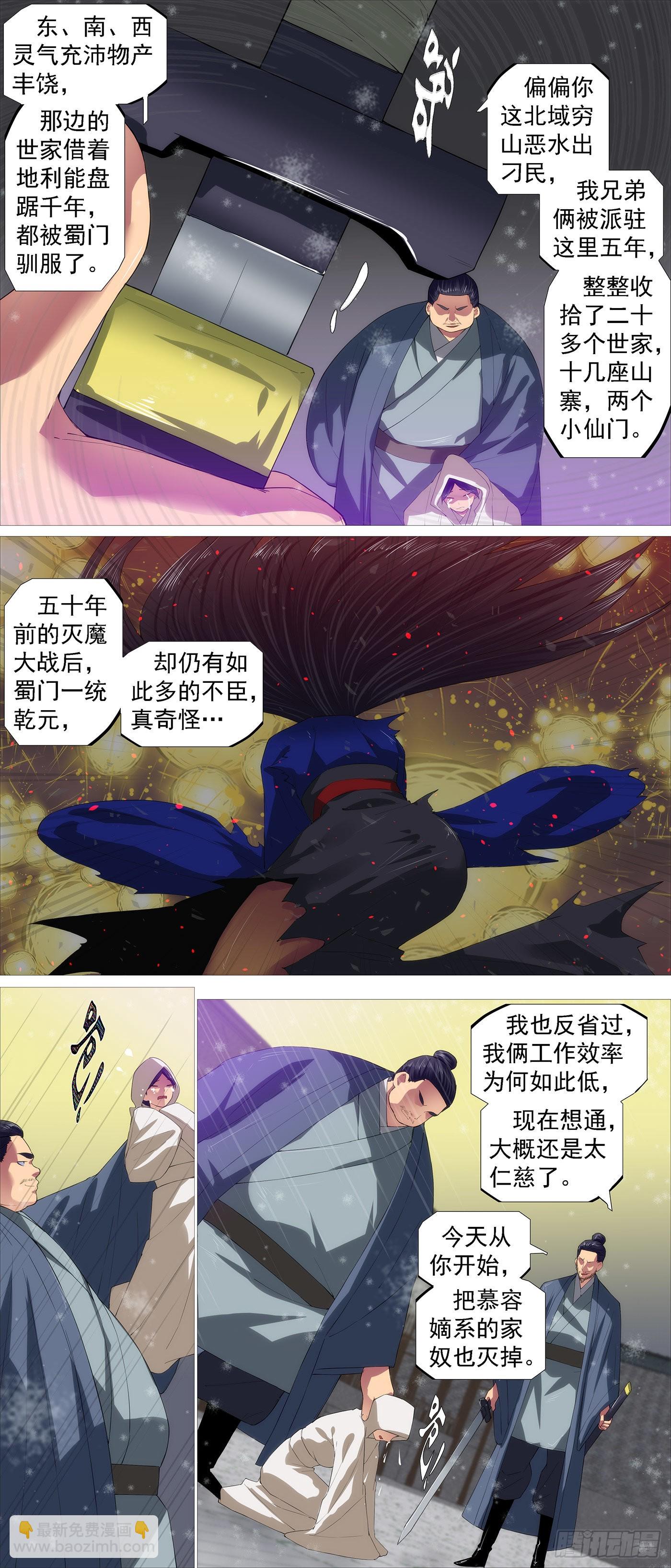 🍣铁姬钢兵 慕容云 第8页