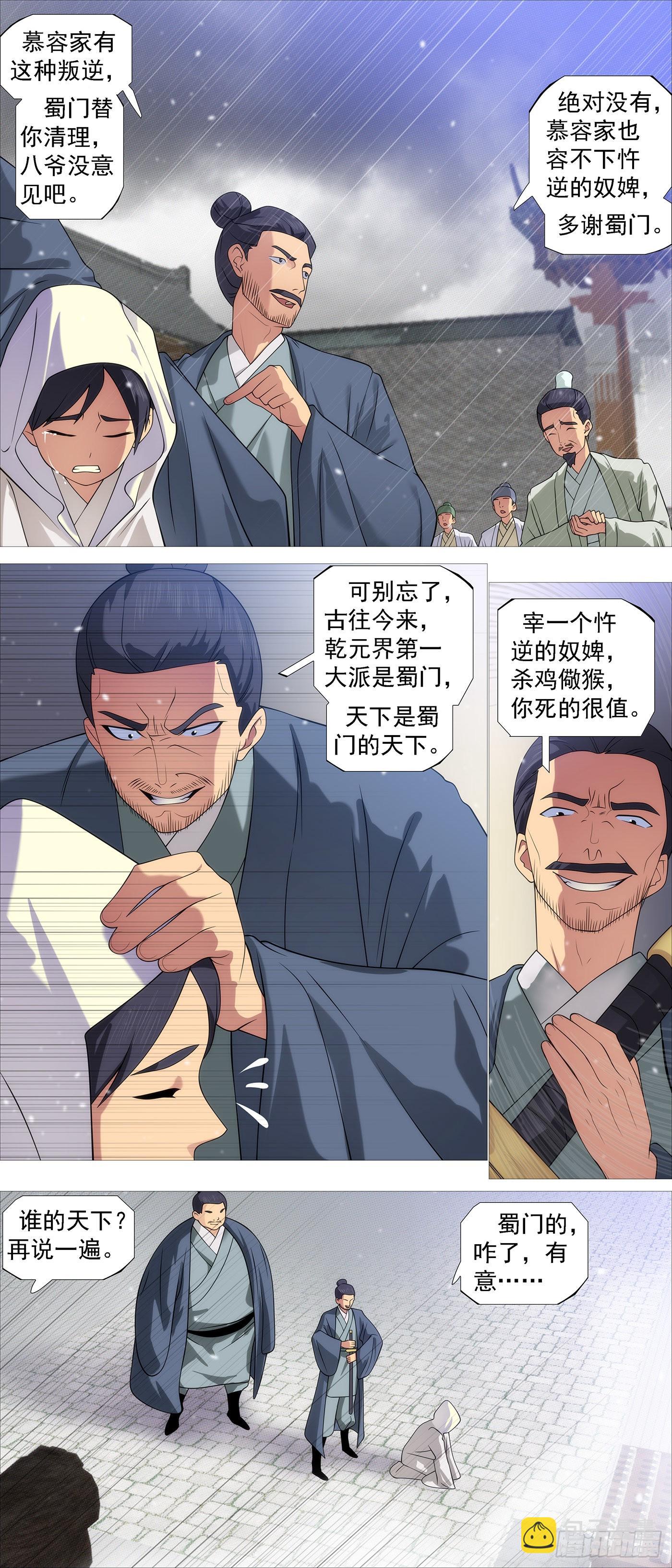 🍣铁姬钢兵 慕容云 第9页