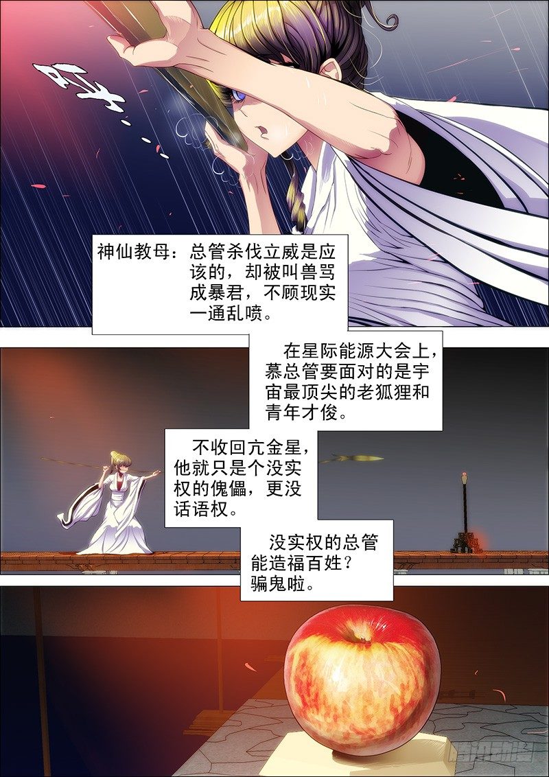 🍣铁姬钢兵 59：干爹哭吧不是罪 第1页