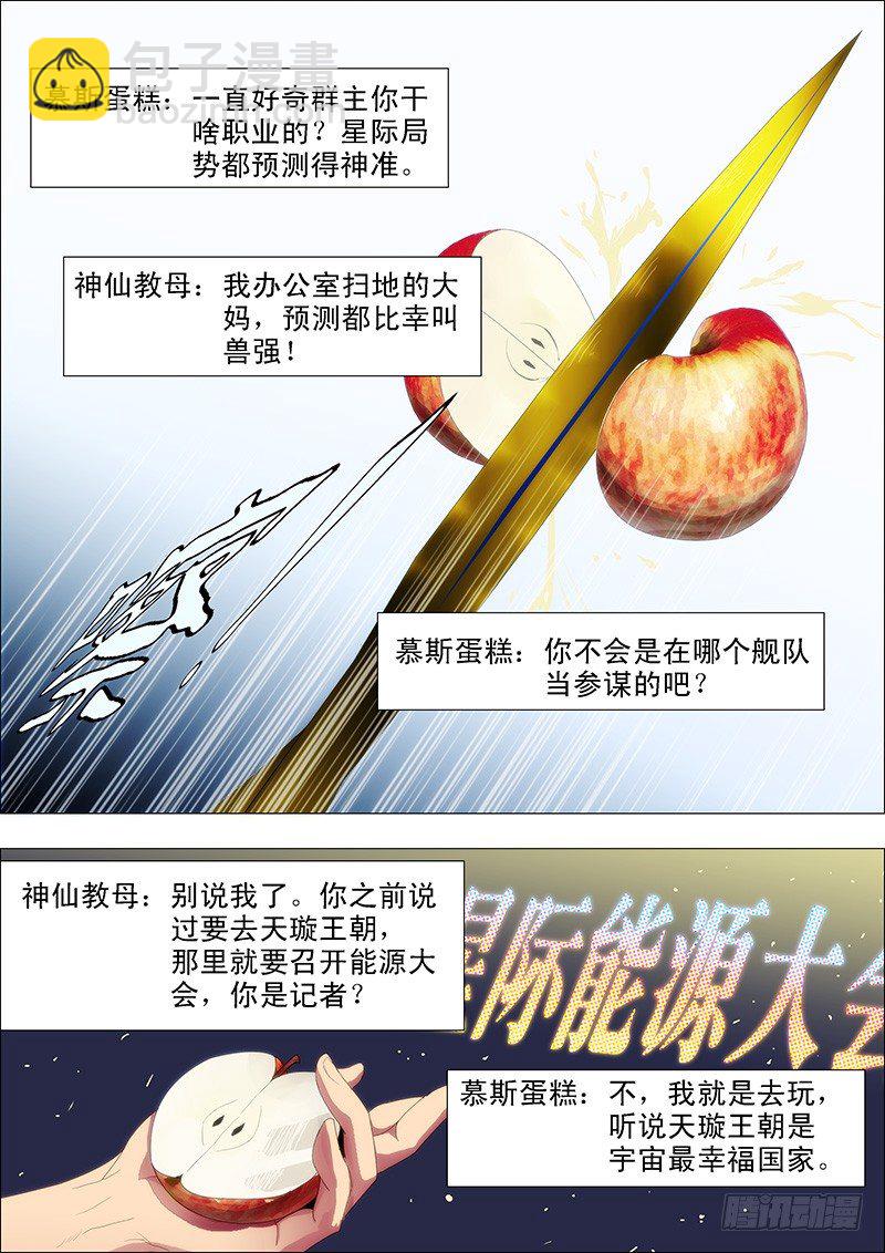 🍣铁姬钢兵 59：干爹哭吧不是罪 第2页