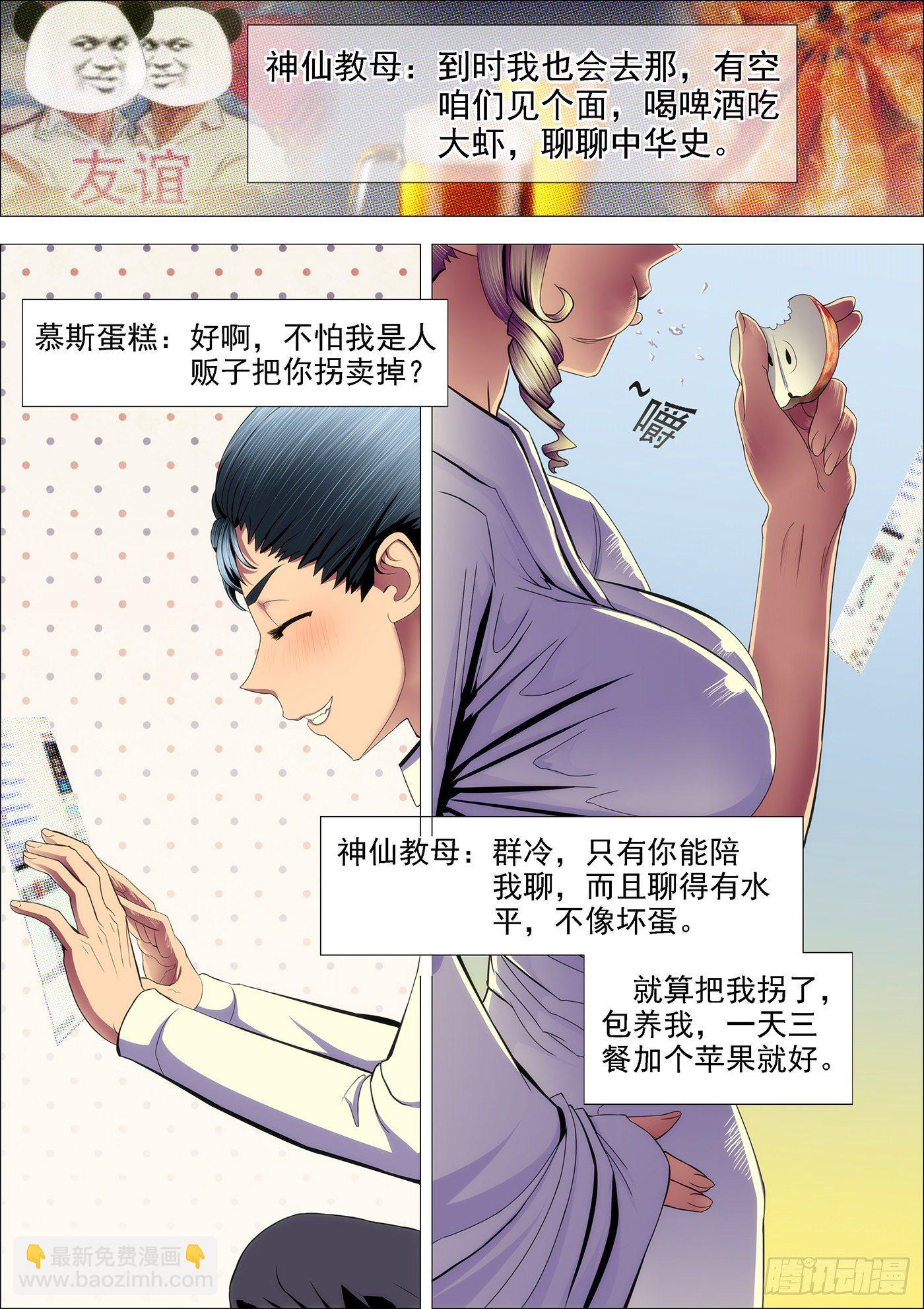 🍣铁姬钢兵 59：干爹哭吧不是罪 第3页