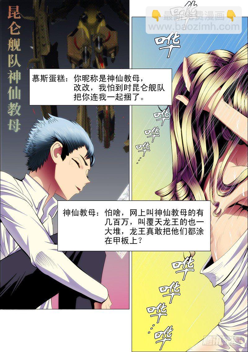 🍣铁姬钢兵 59：干爹哭吧不是罪 第4页