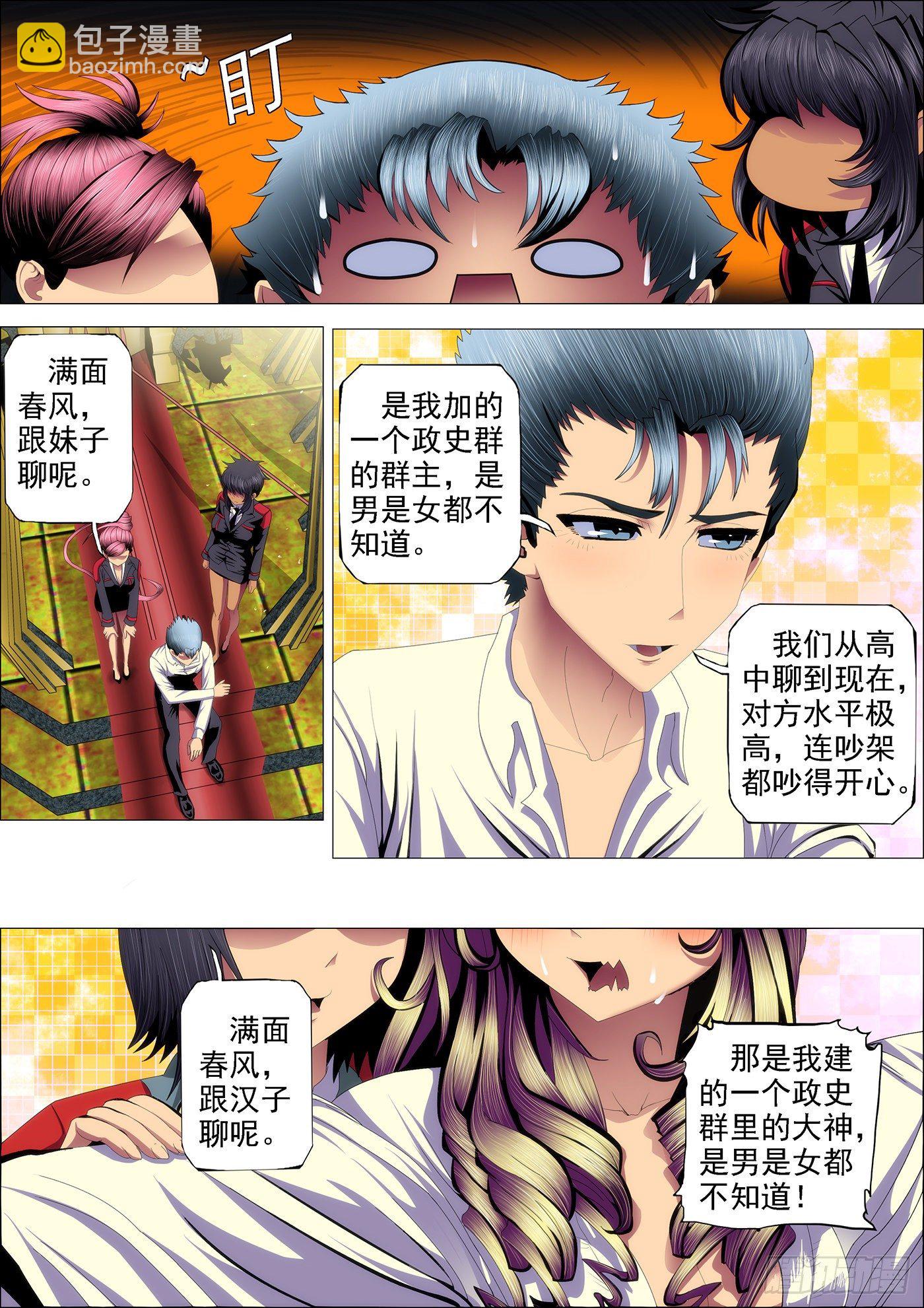 🍣铁姬钢兵 59：干爹哭吧不是罪 第5页