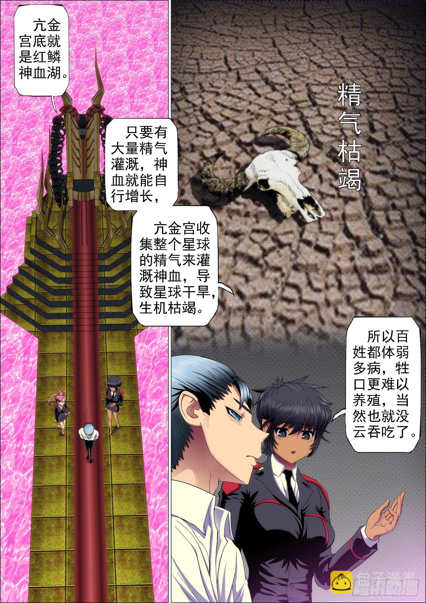 🍣铁姬钢兵 59：干爹哭吧不是罪 第6页