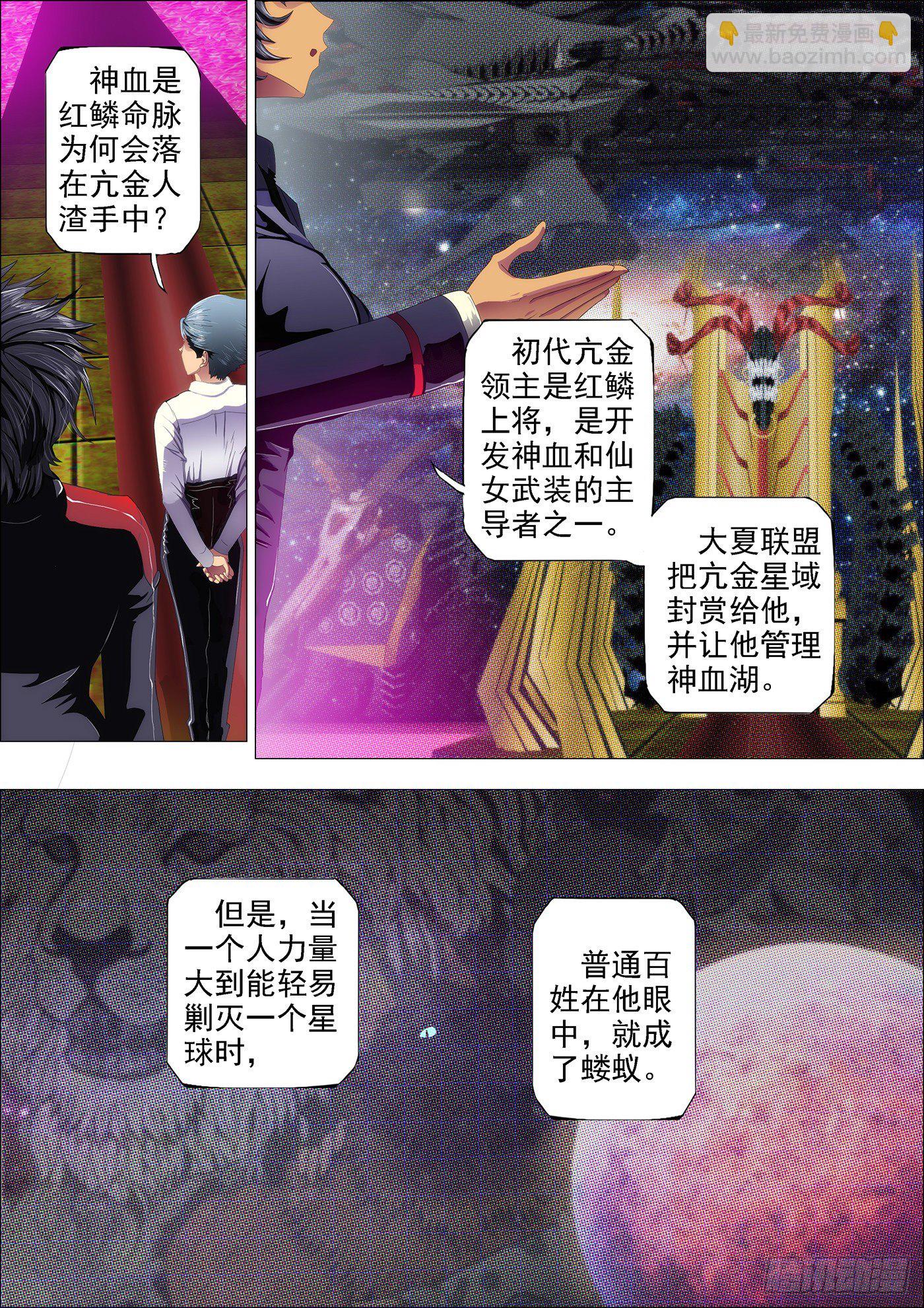 🍣铁姬钢兵 59：干爹哭吧不是罪 第7页