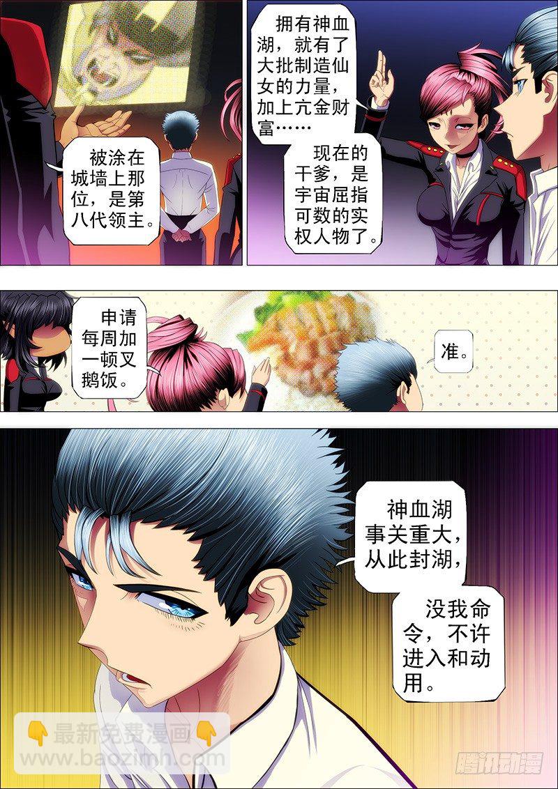 🍣铁姬钢兵 59：干爹哭吧不是罪 第8页