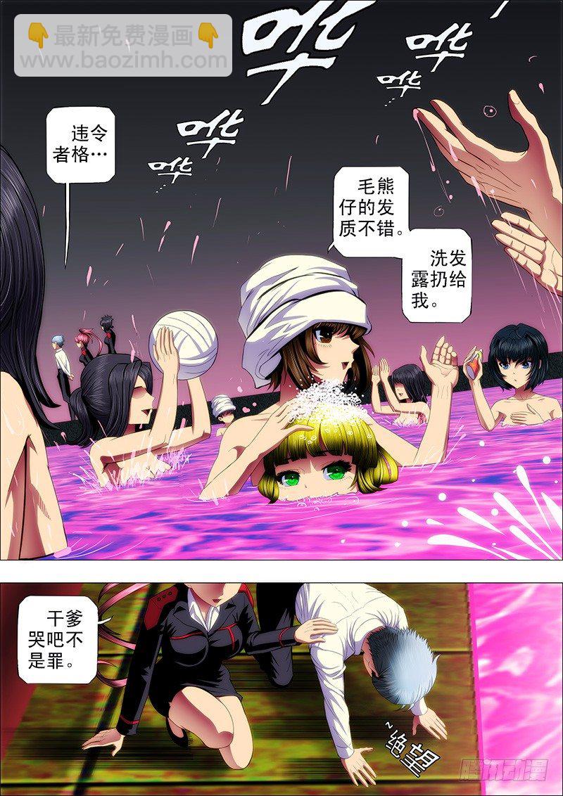 🍣铁姬钢兵 59：干爹哭吧不是罪 第9页