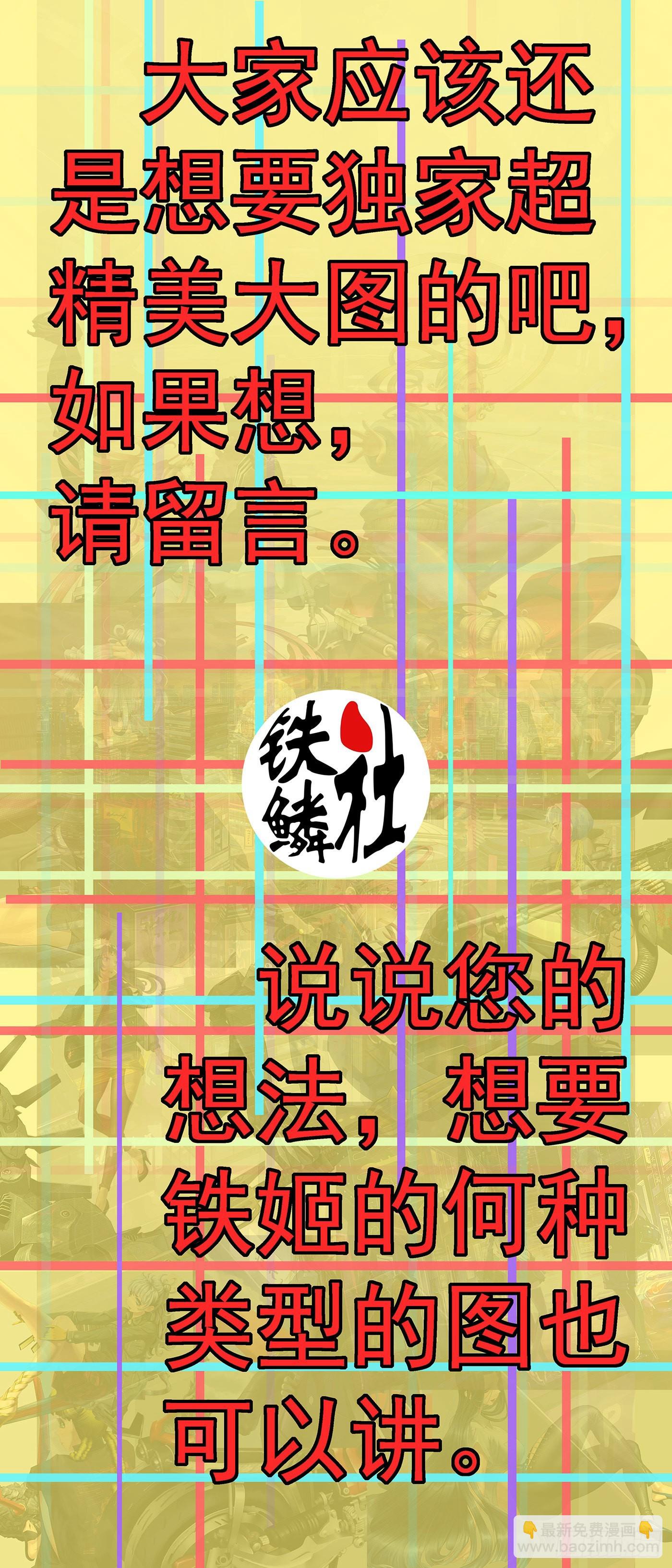 🍣铁姬钢兵 我来找我女儿 第13页