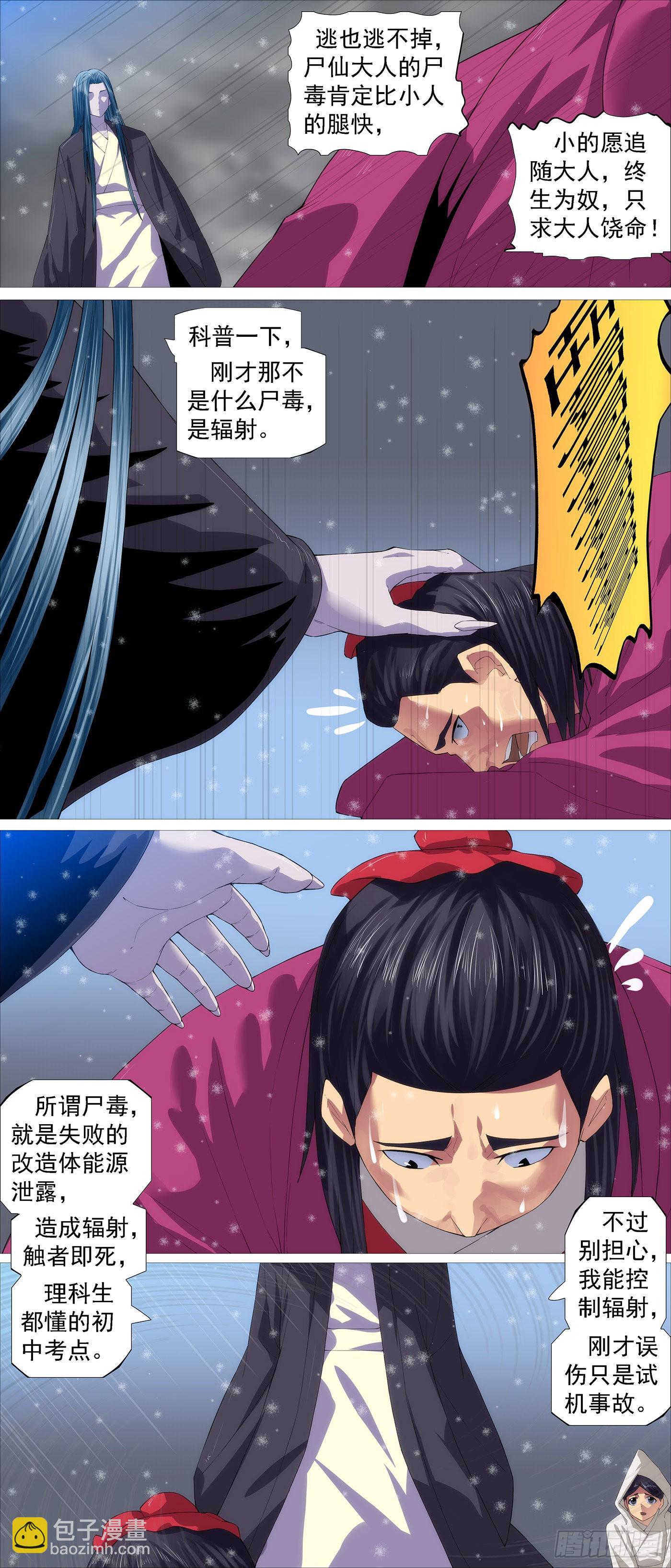 🍣铁姬钢兵 我来找我女儿 第7页