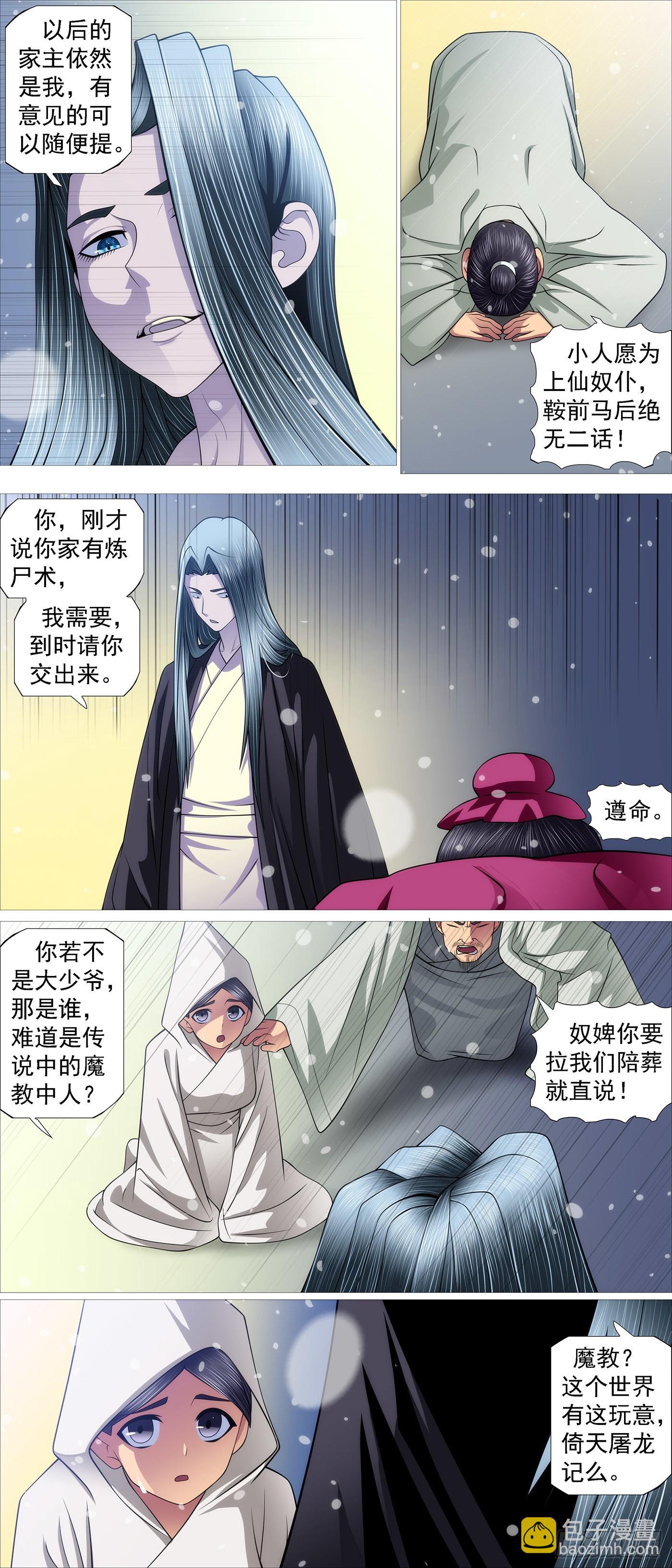 🍣铁姬钢兵 我来找我女儿 第9页