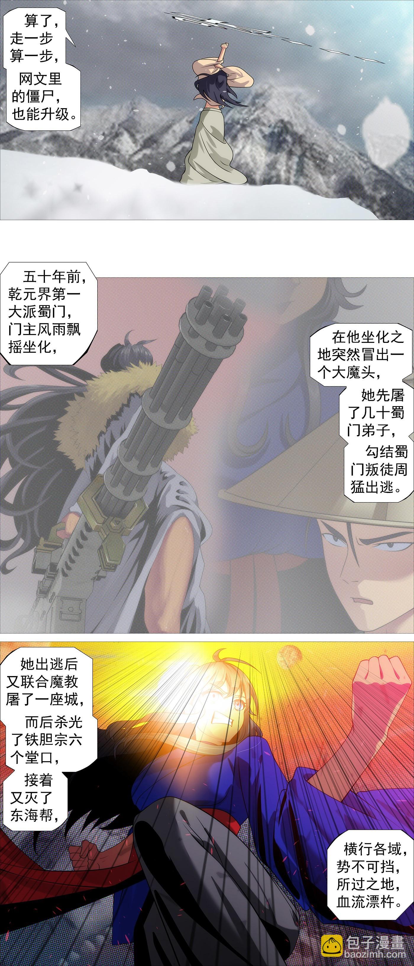 🍣铁姬钢兵 曾经有个女魔头 第10页