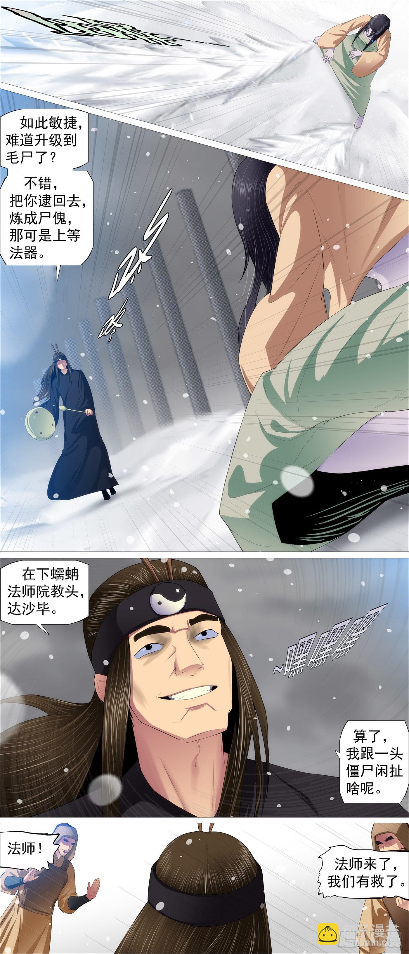 🍣铁姬钢兵 曾经有个女魔头 第5页