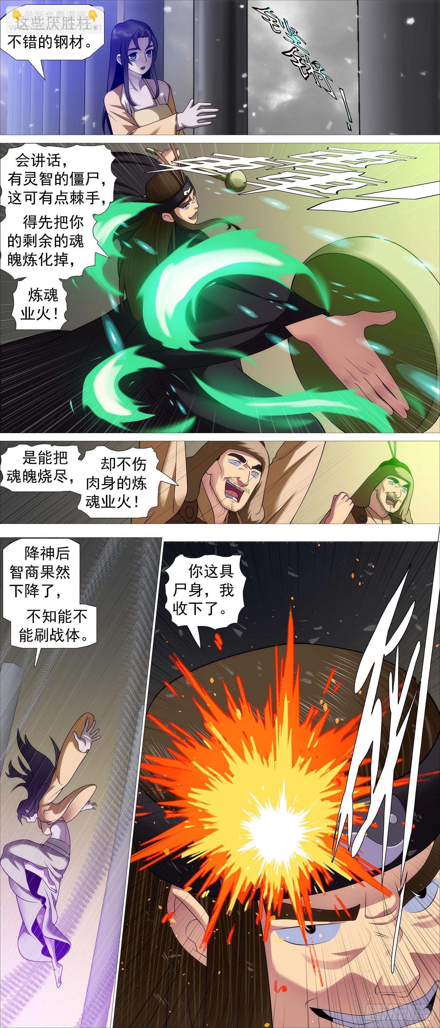 🍣铁姬钢兵 曾经有个女魔头 第6页