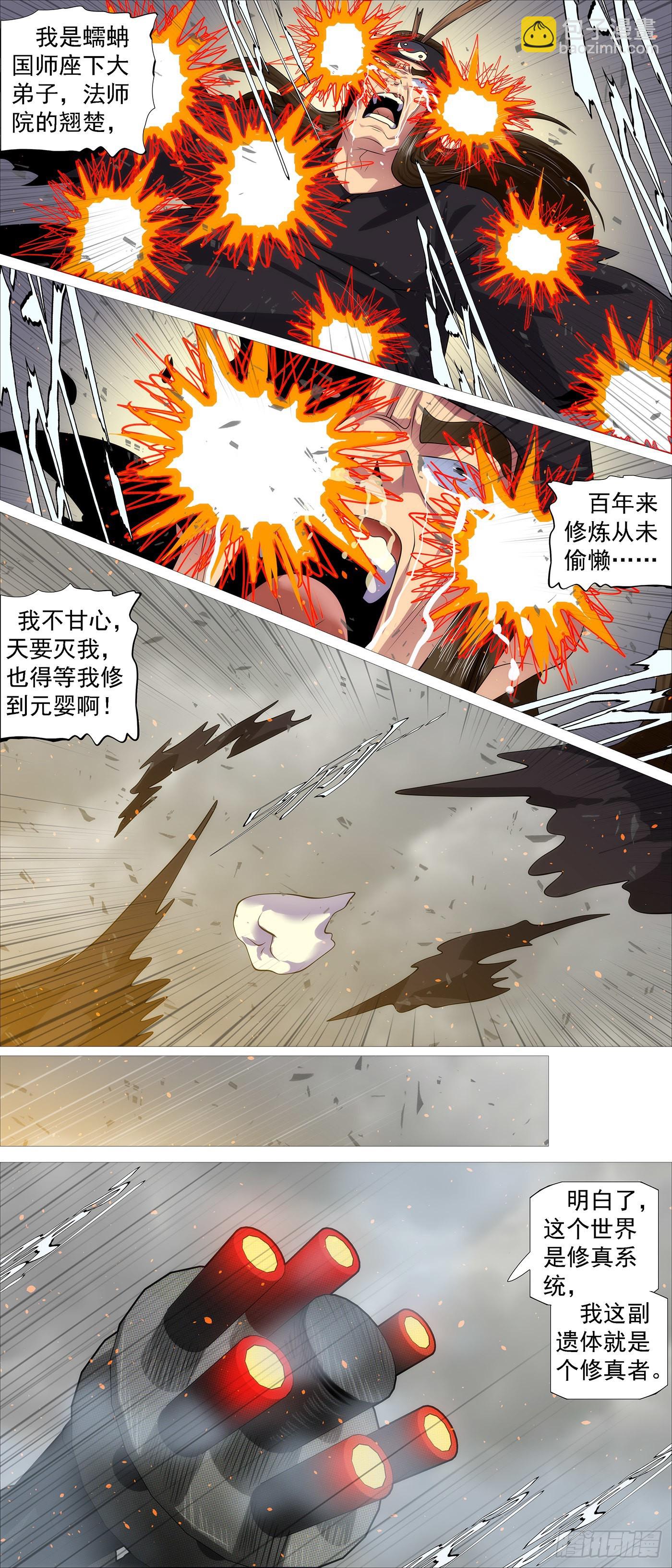 🍣铁姬钢兵 曾经有个女魔头 第8页
