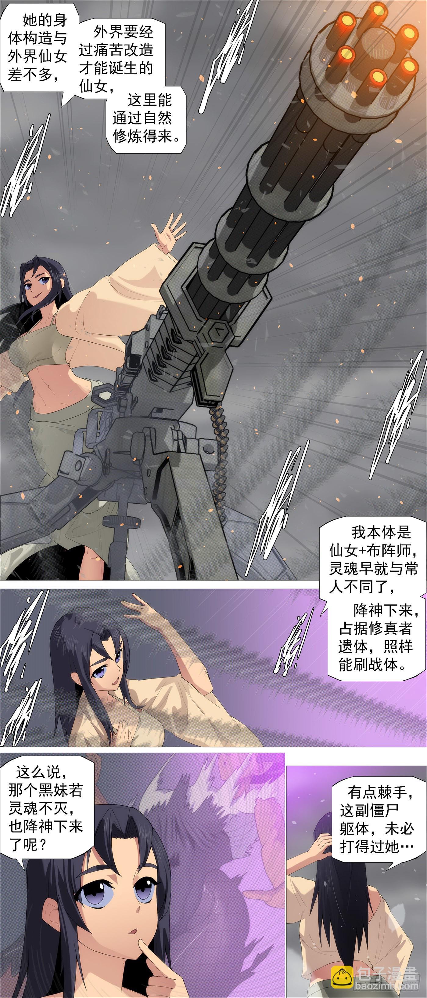 🍣铁姬钢兵 曾经有个女魔头 第9页