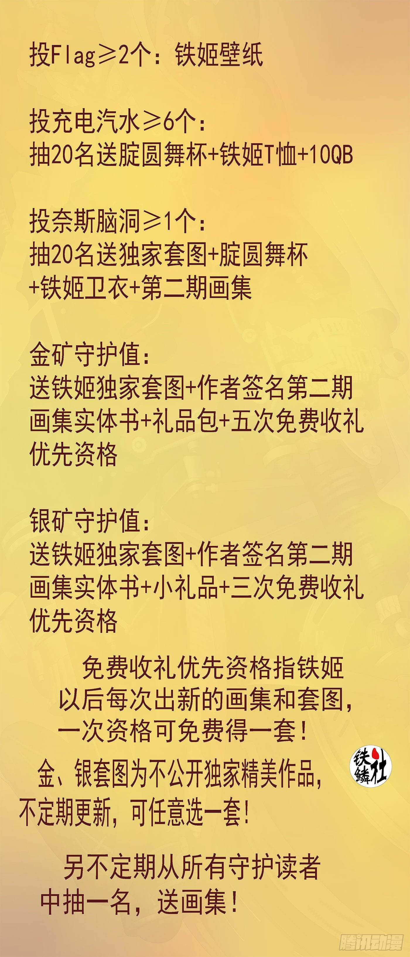 🍣铁姬钢兵 活动通知 第1页