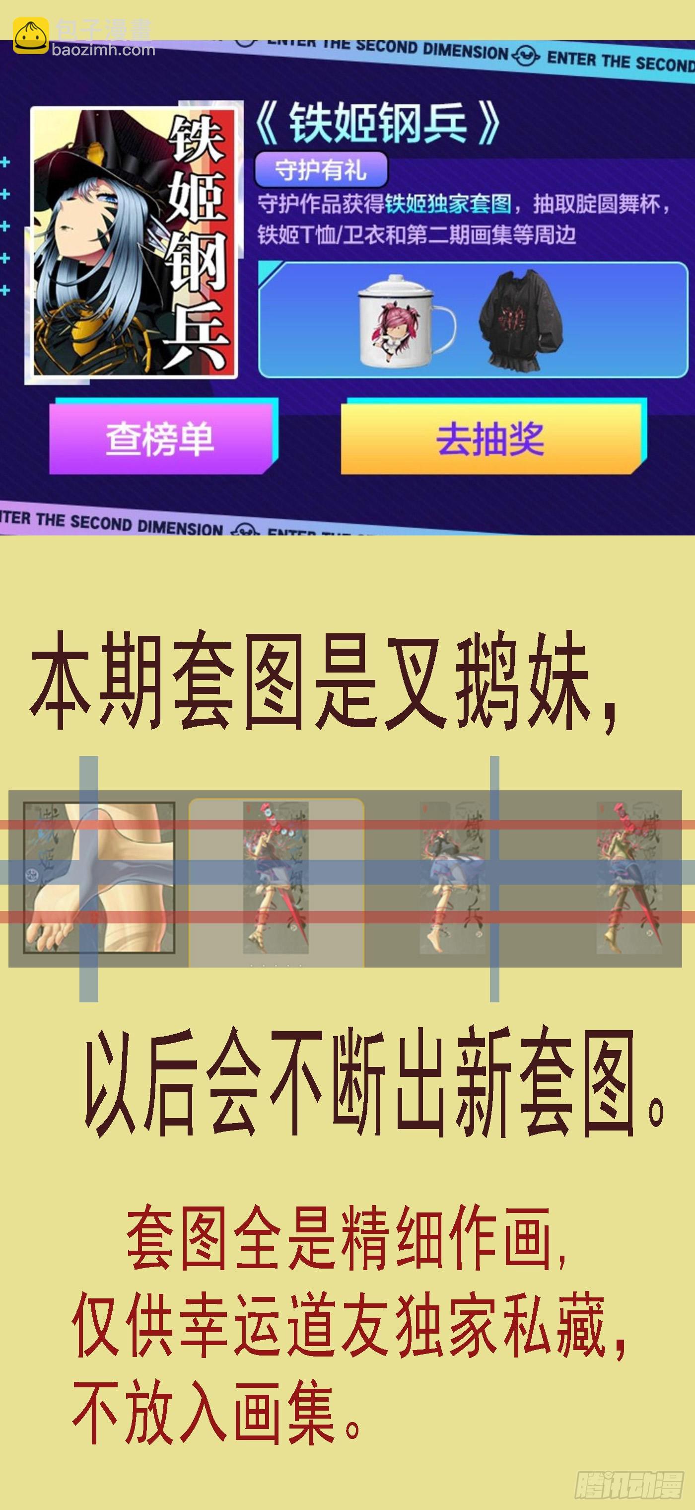 🍣铁姬钢兵 活动通知 第3页