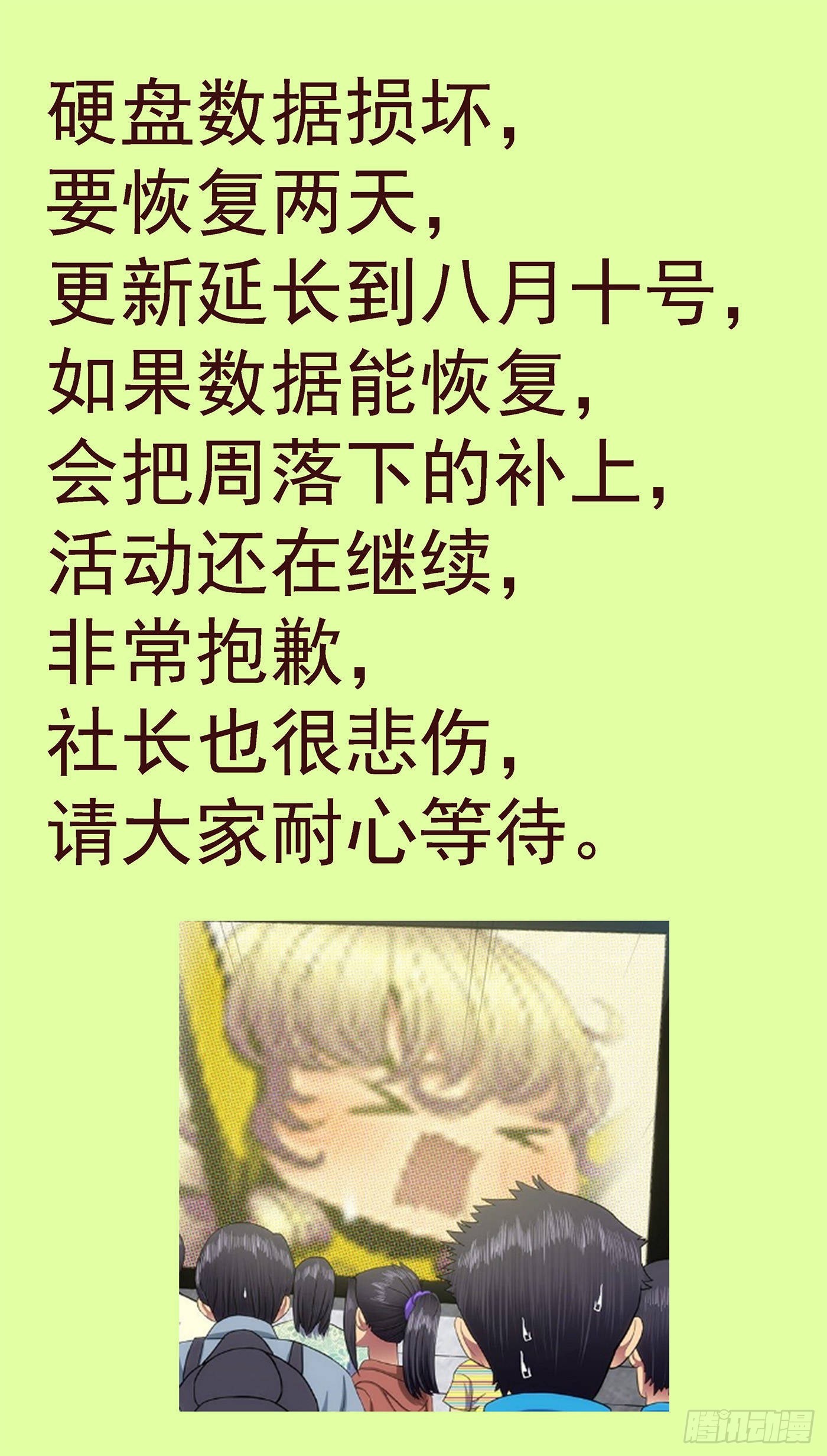 🍣铁姬钢兵 延期通知 第1页