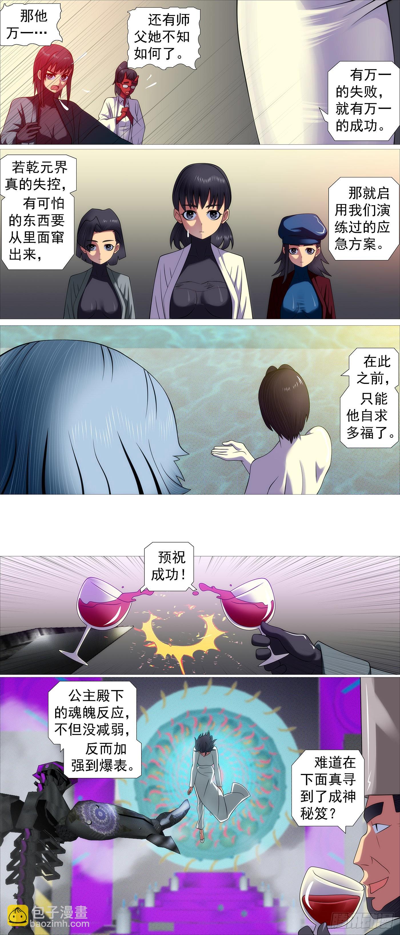 🍣铁姬钢兵 织女降神？ 第10页