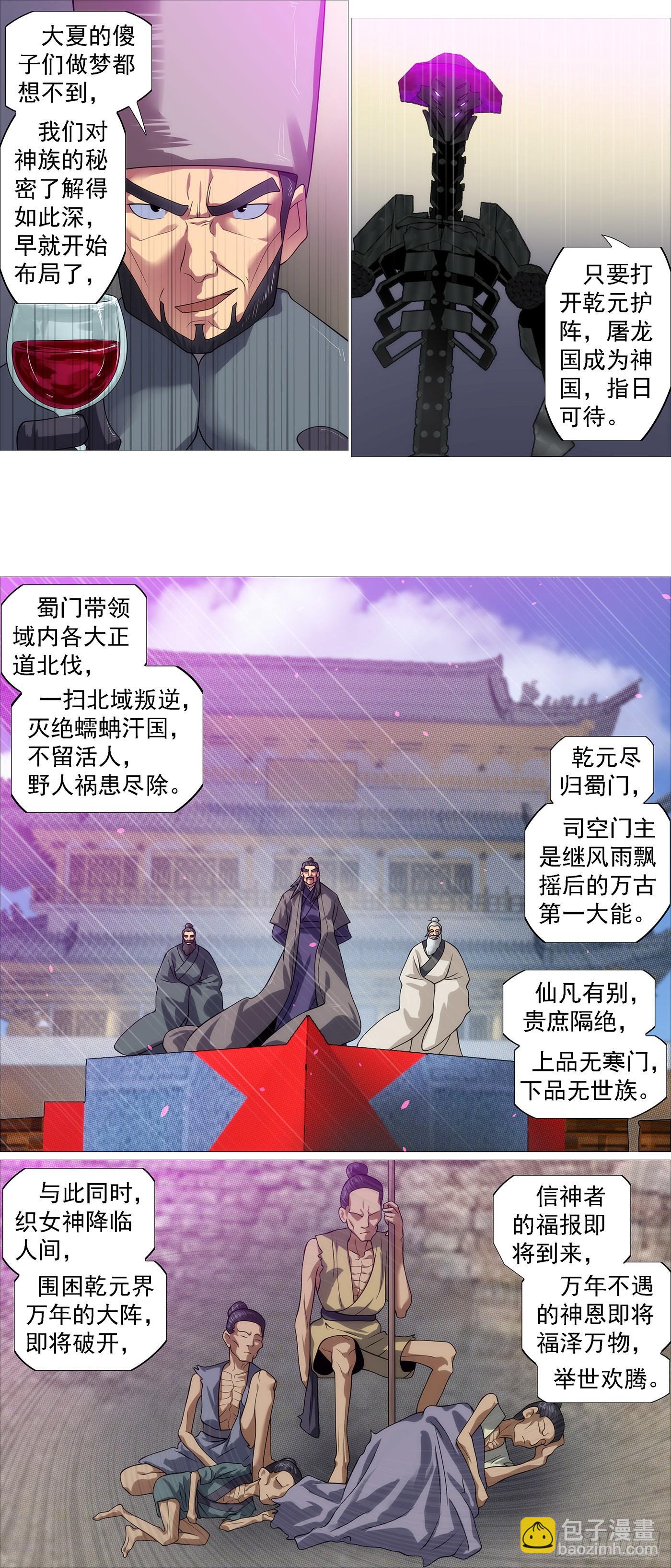 🍣铁姬钢兵 织女降神？ 第11页