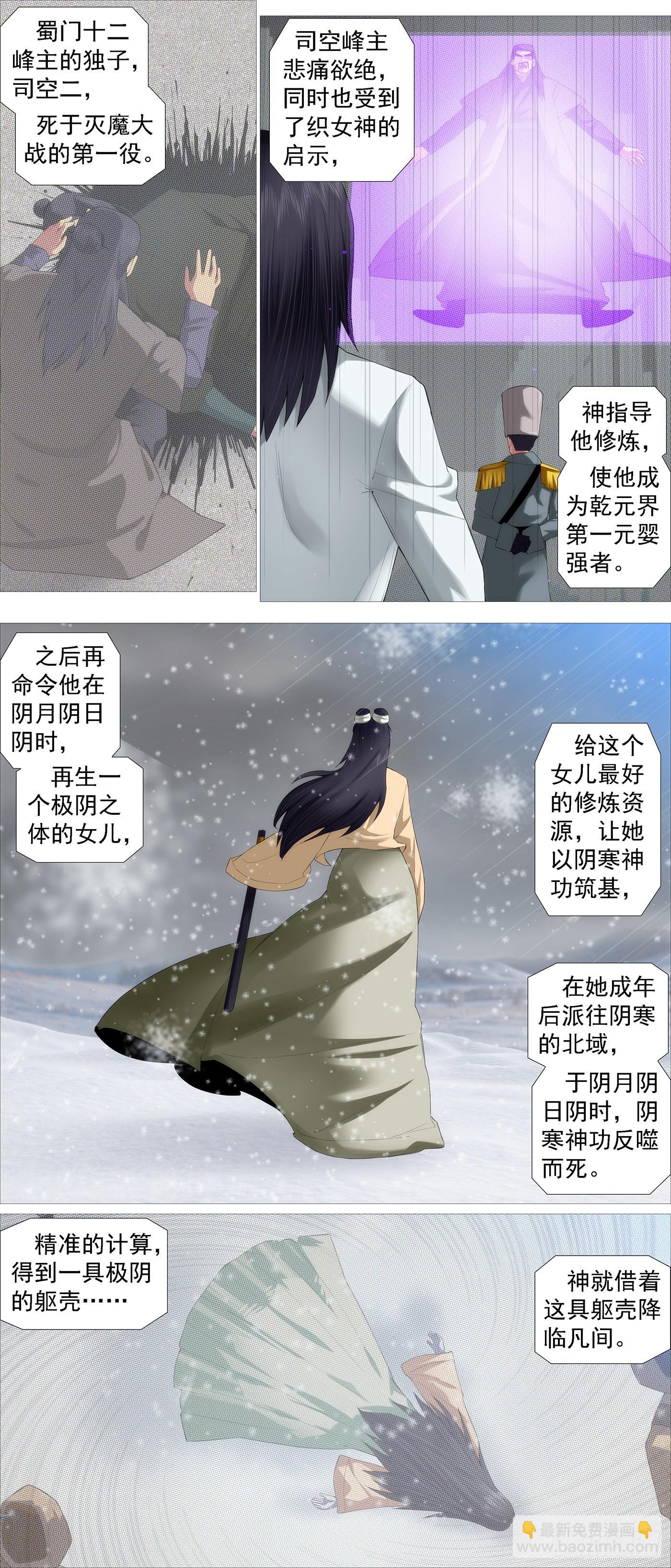 🍣铁姬钢兵 织女降神？ 第2页