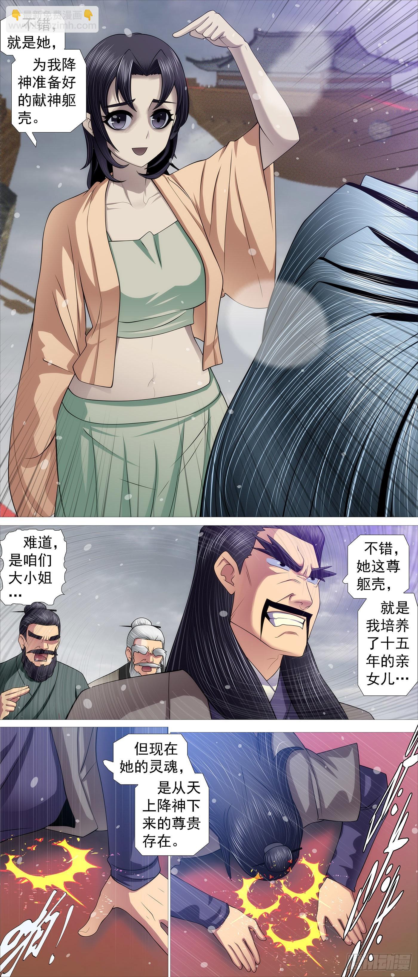 🍣铁姬钢兵 织女降神？ 第3页