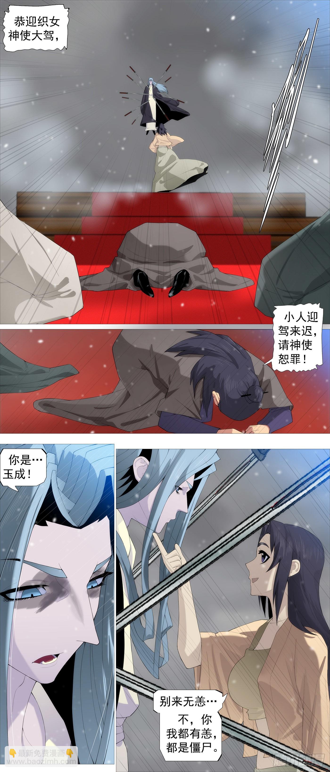 🍣铁姬钢兵 织女降神？ 第4页