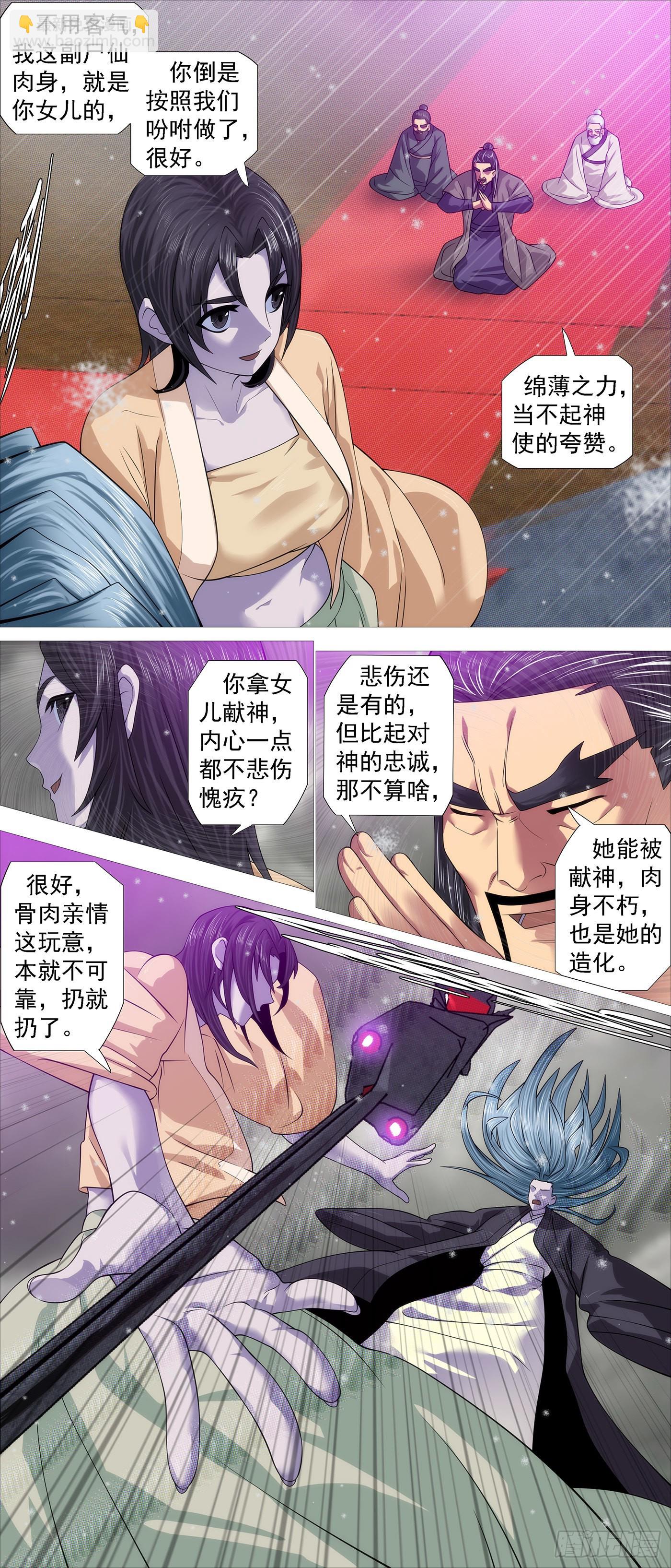 🍣铁姬钢兵 织女降神？ 第5页