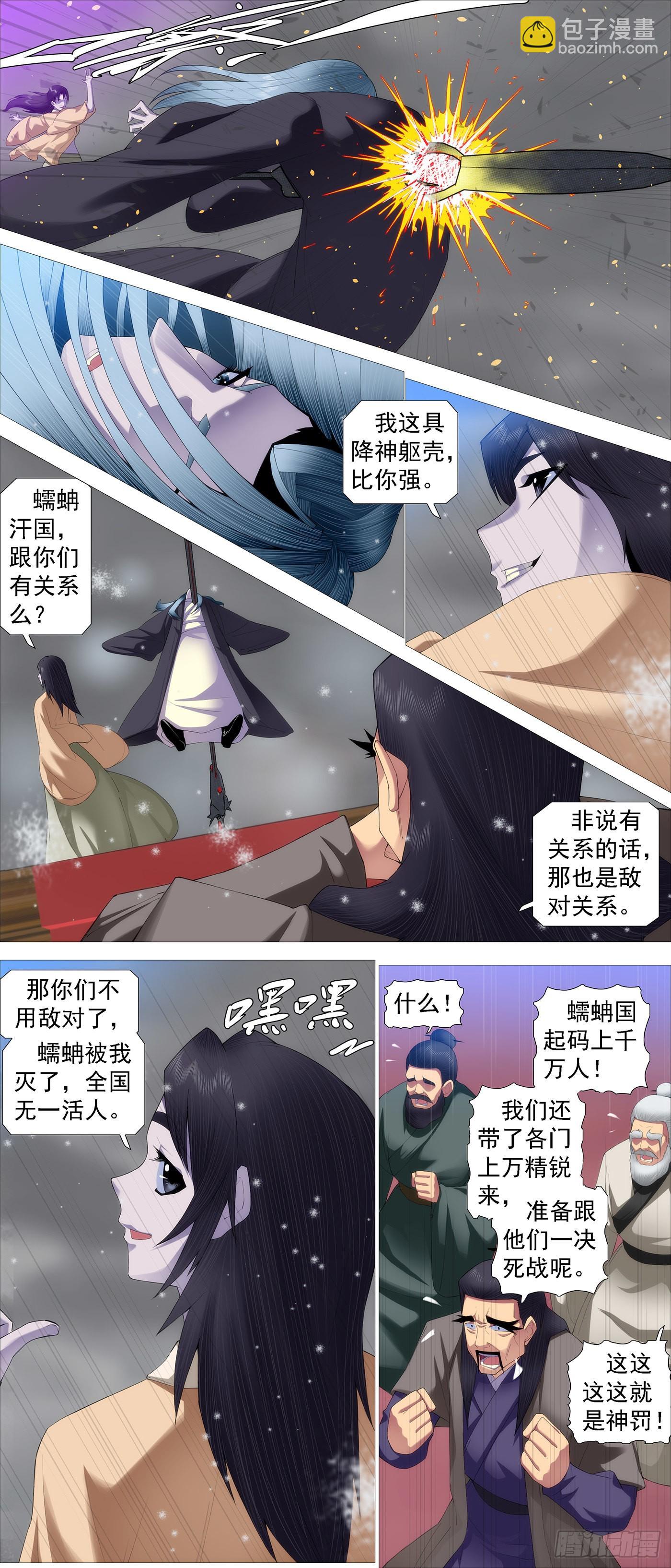 🍣铁姬钢兵 织女降神？ 第6页