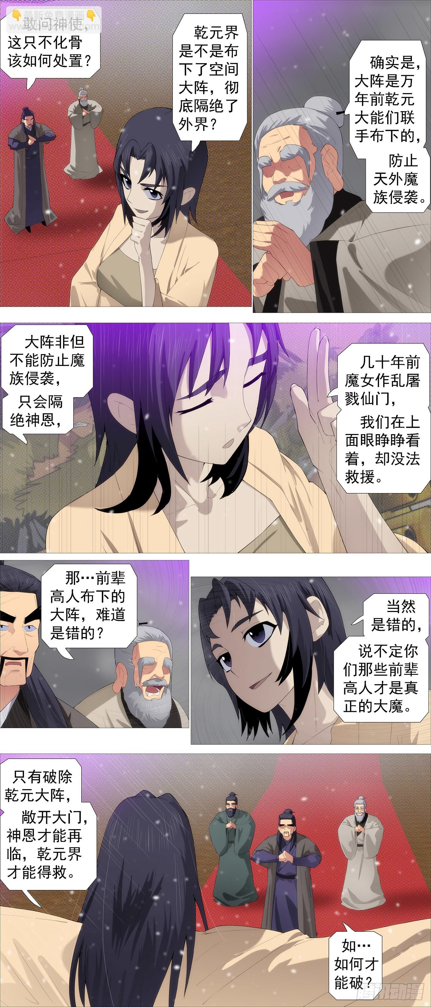 🍣铁姬钢兵 织女降神？ 第7页