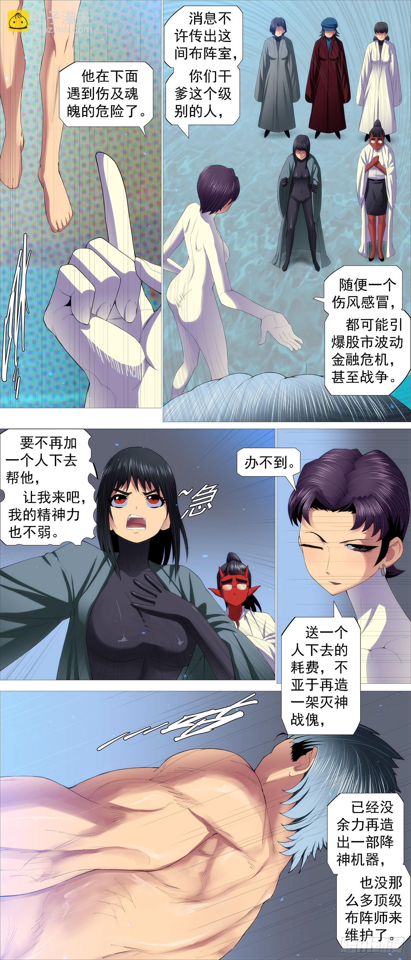 🍣铁姬钢兵 织女降神？ 第9页