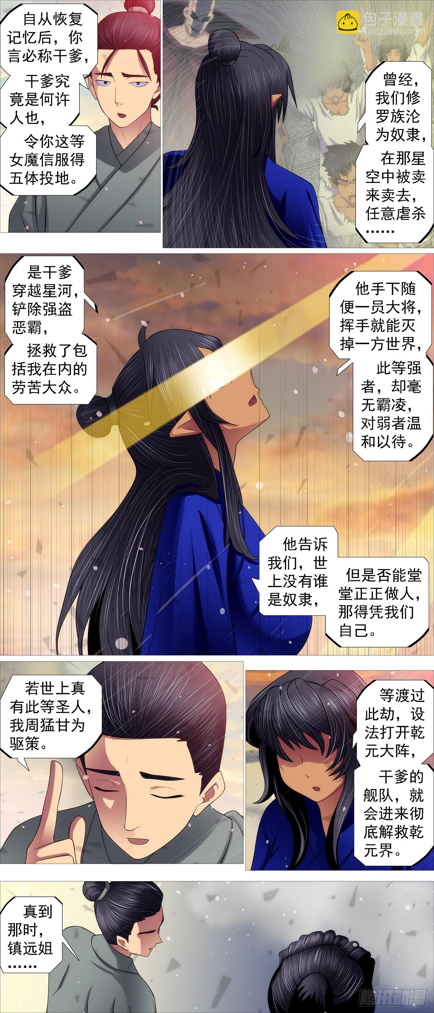 🍣铁姬钢兵 女魔 第6页