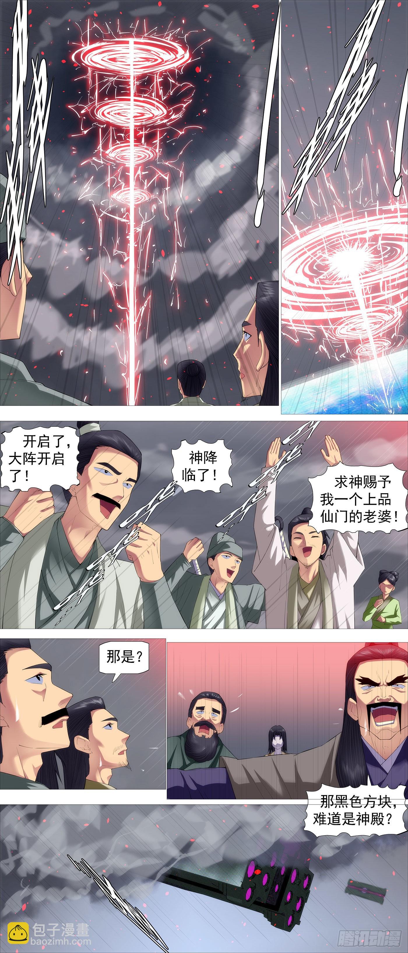 🍣铁姬钢兵 破阵迎神 第10页
