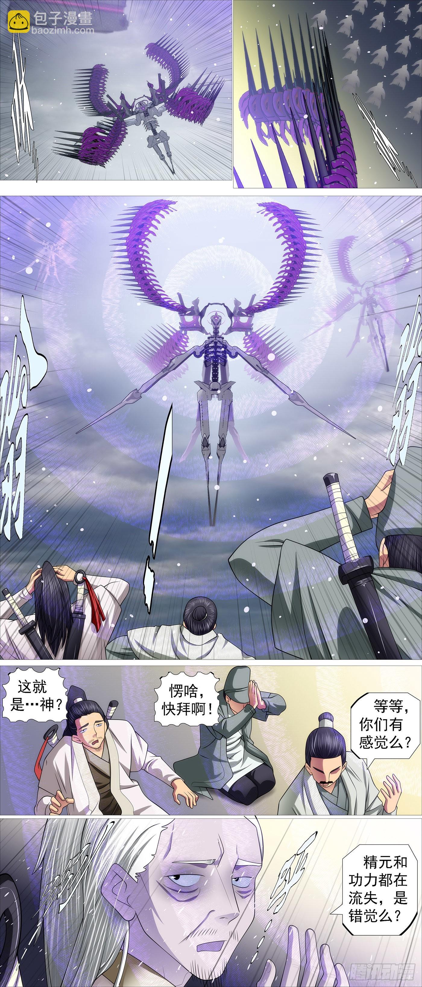 🍣铁姬钢兵 破阵迎神 第12页