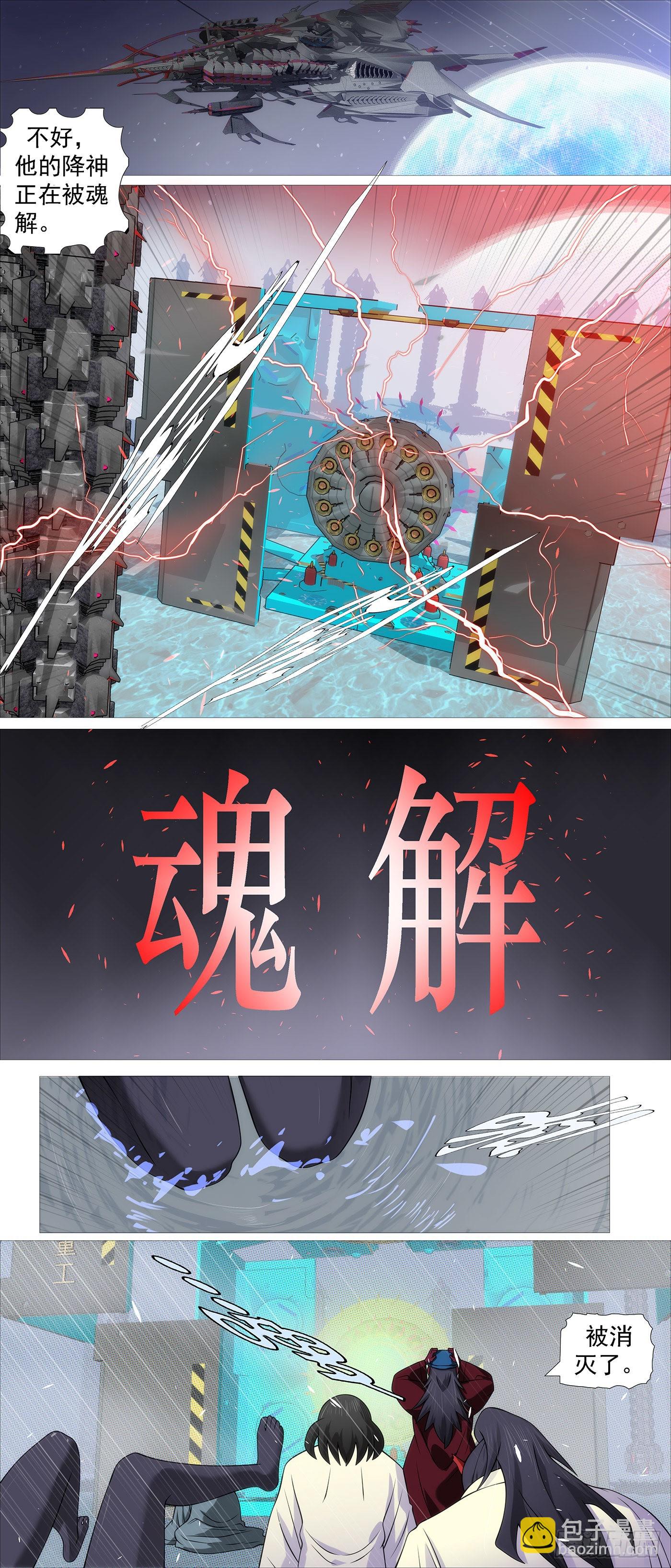 🍣铁姬钢兵 破阵迎神 第2页
