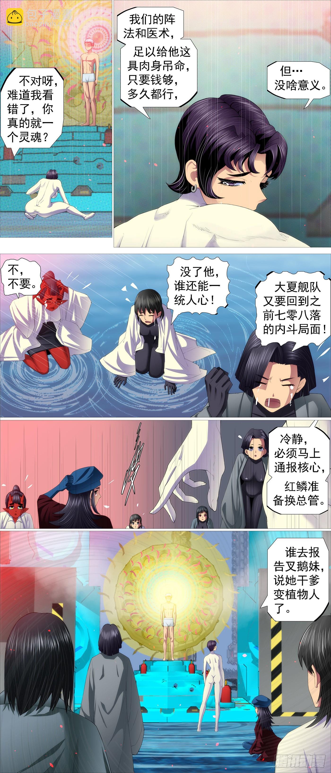 🍣铁姬钢兵 破阵迎神 第3页