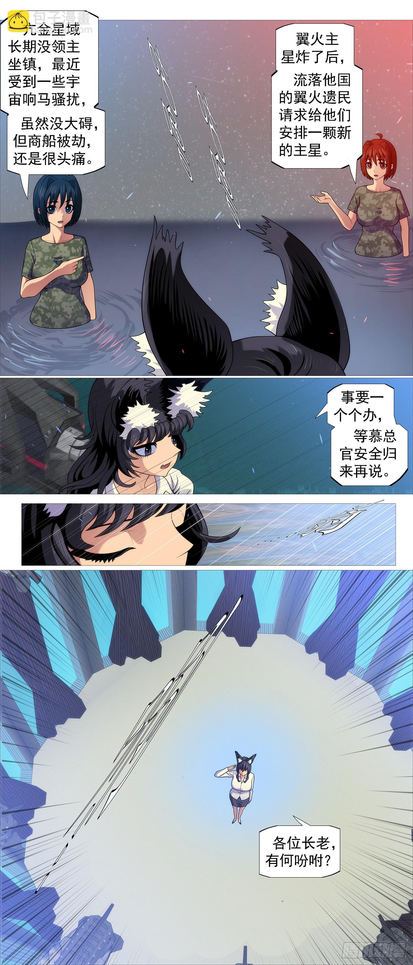 🍣铁姬钢兵 破阵迎神 第4页
