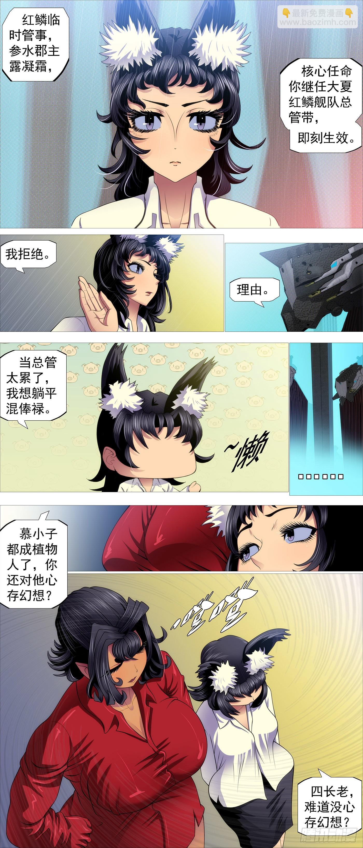 🍣铁姬钢兵 破阵迎神 第5页