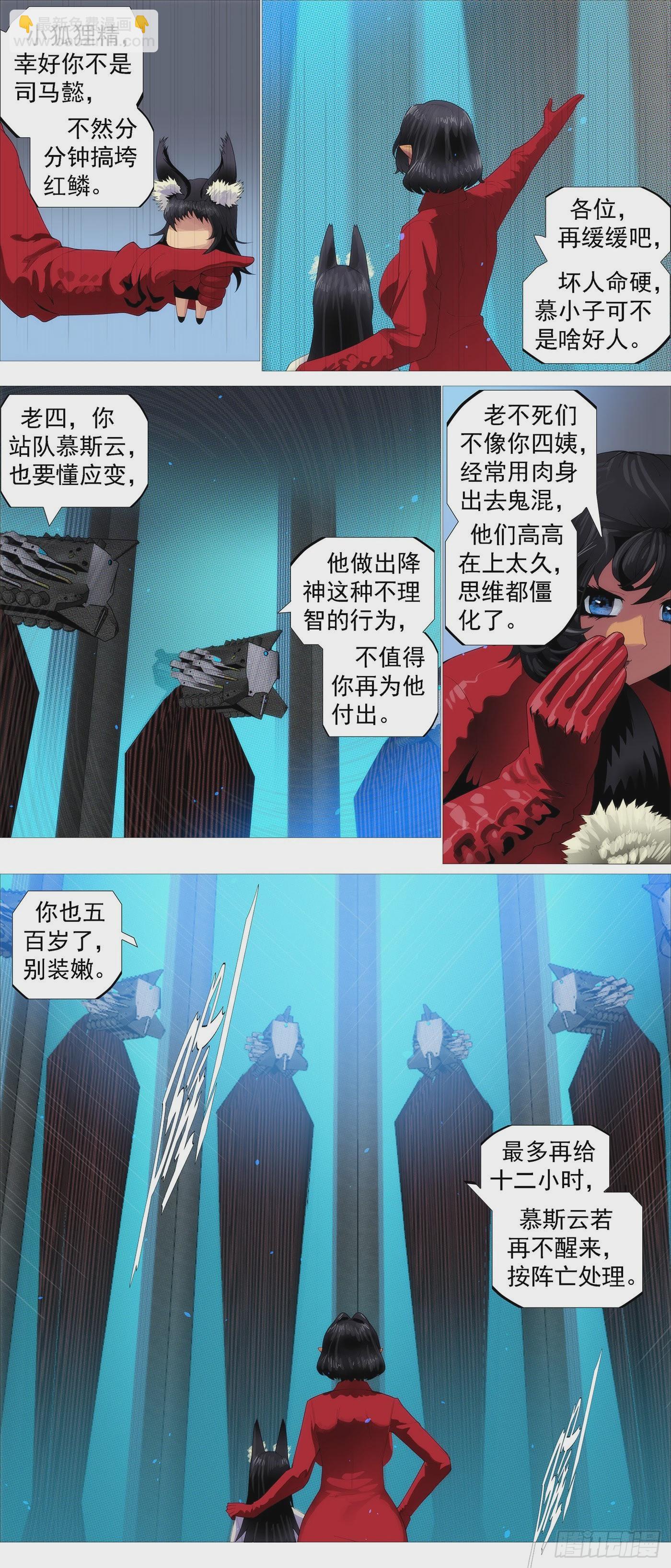 🍣铁姬钢兵 破阵迎神 第6页