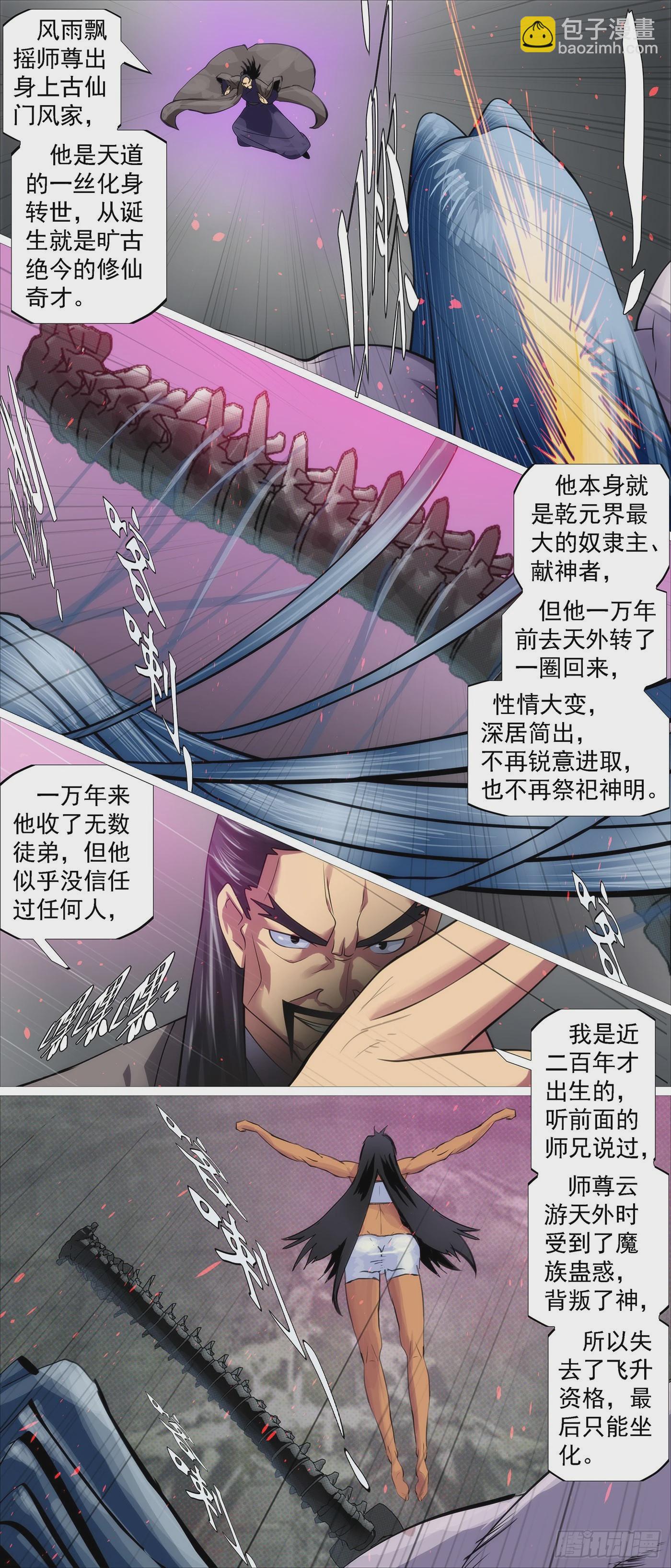 🍣铁姬钢兵 破阵迎神 第7页