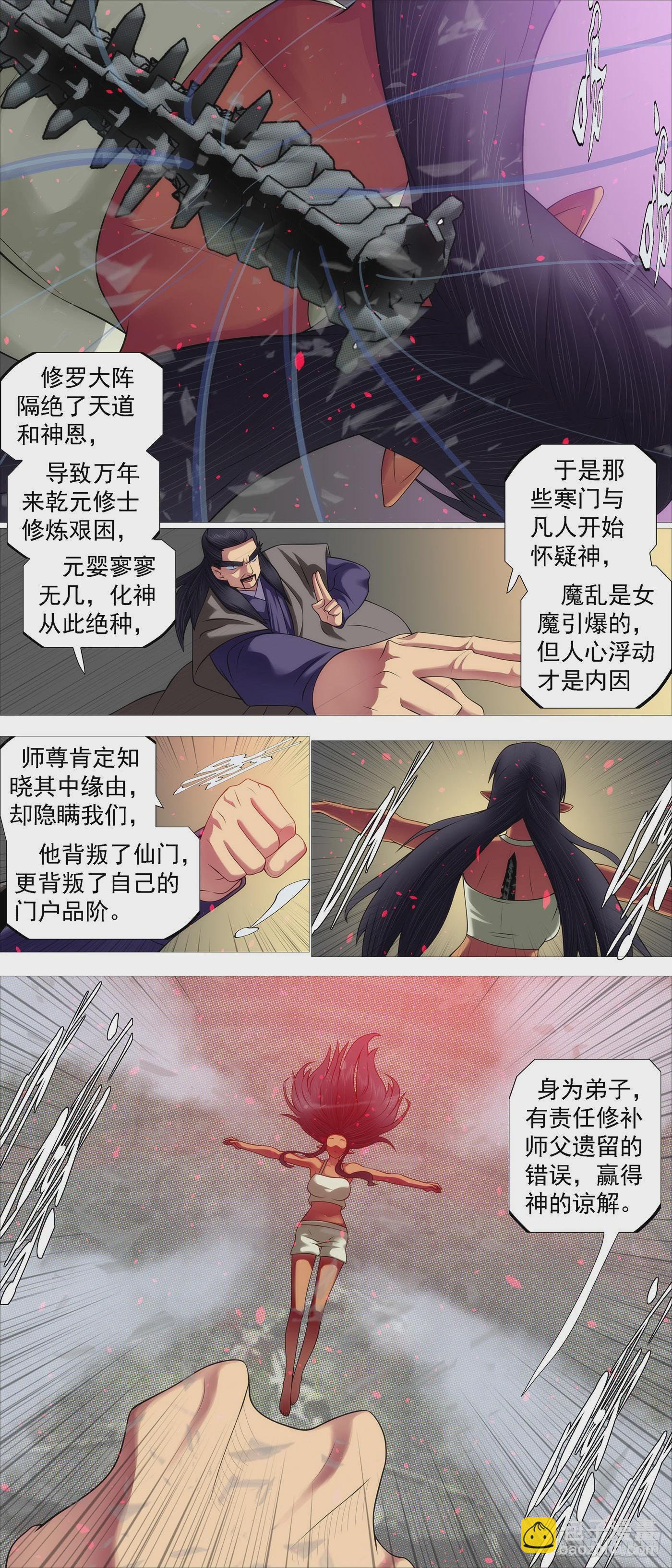 🍣铁姬钢兵 破阵迎神 第8页