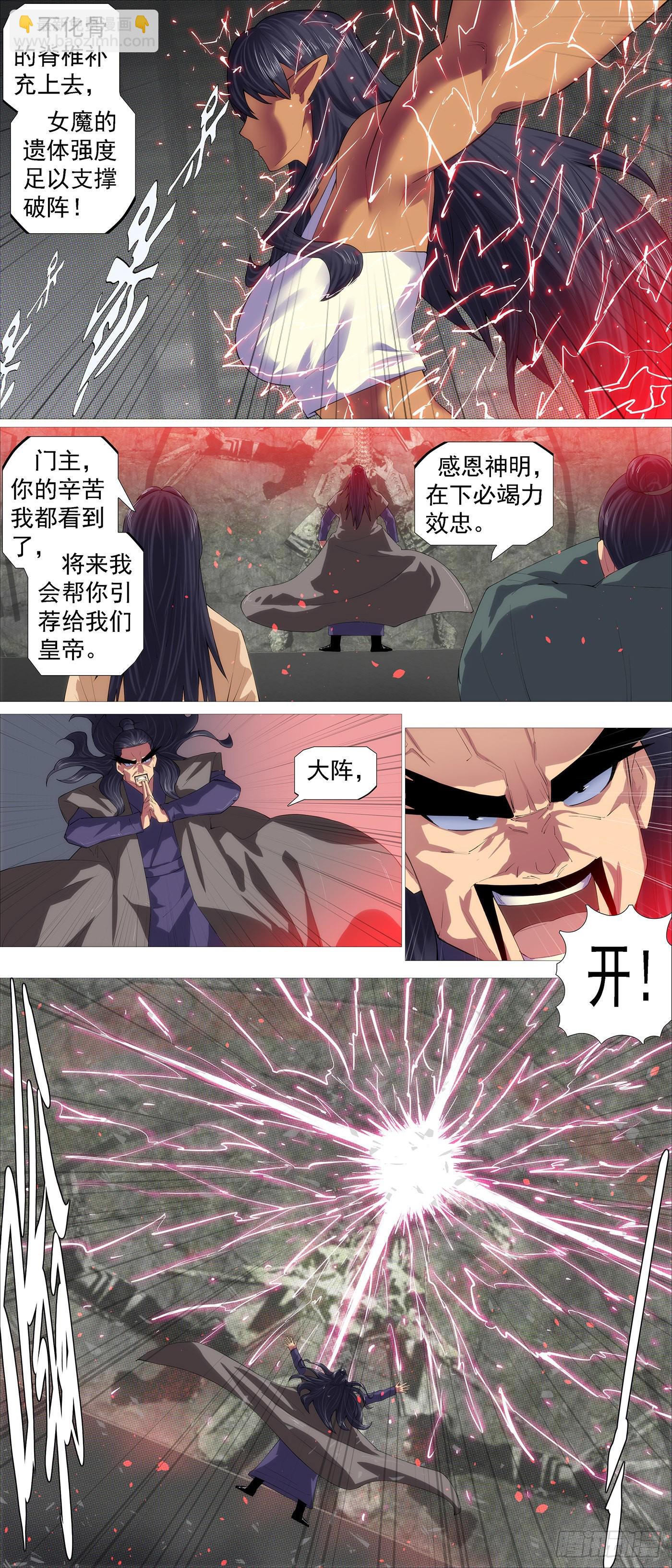 🍣铁姬钢兵 破阵迎神 第9页