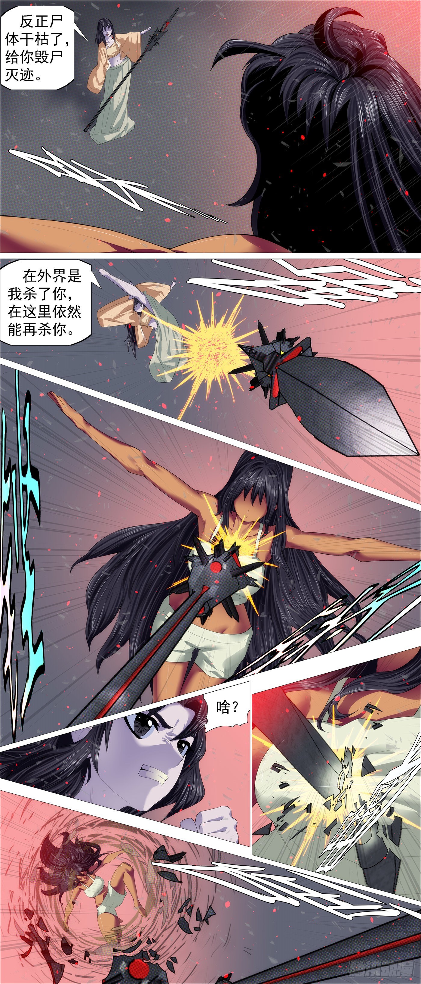 🍣铁姬钢兵 五爪剁神 第4页