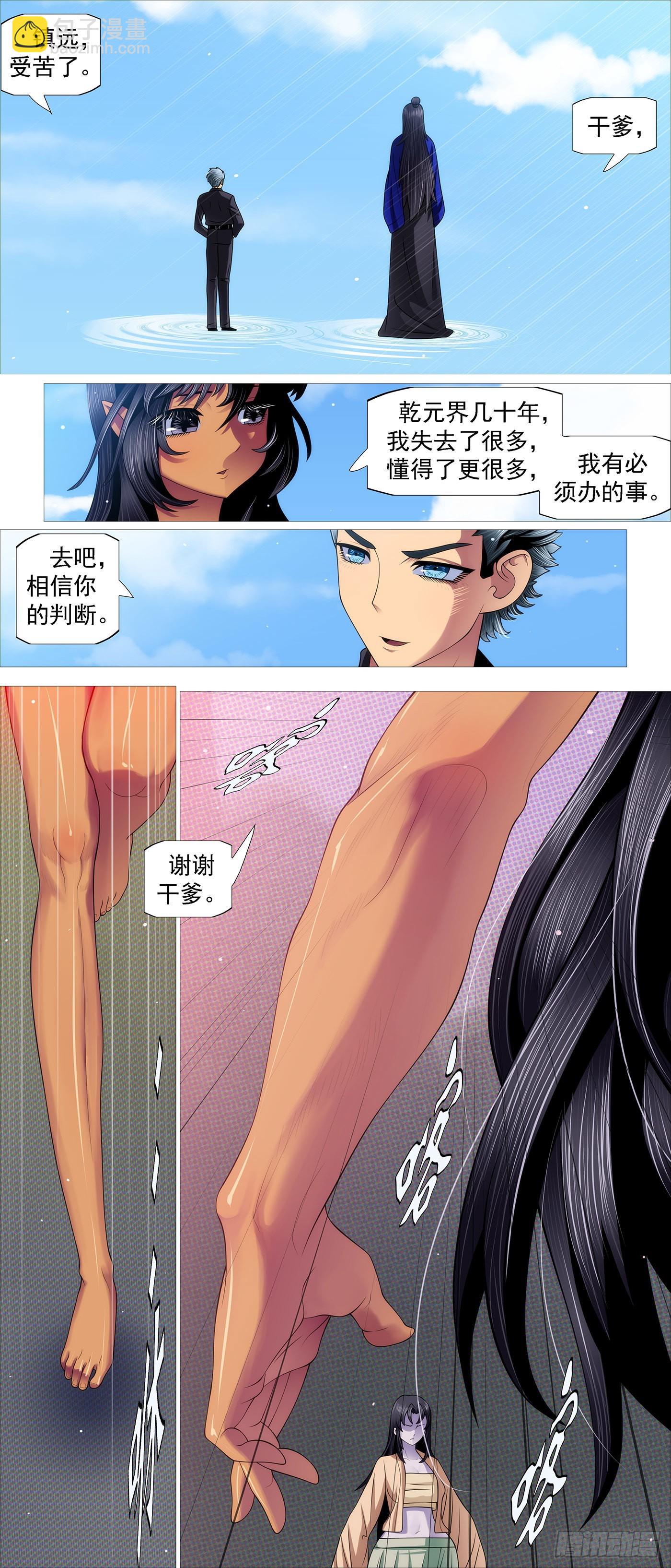 🍣铁姬钢兵 五爪剁神 第5页