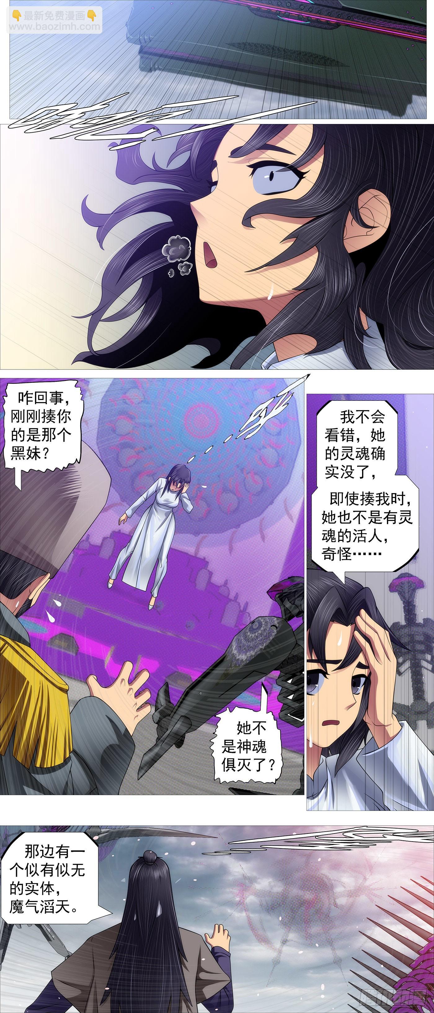 🍣铁姬钢兵 五爪剁神 第7页
