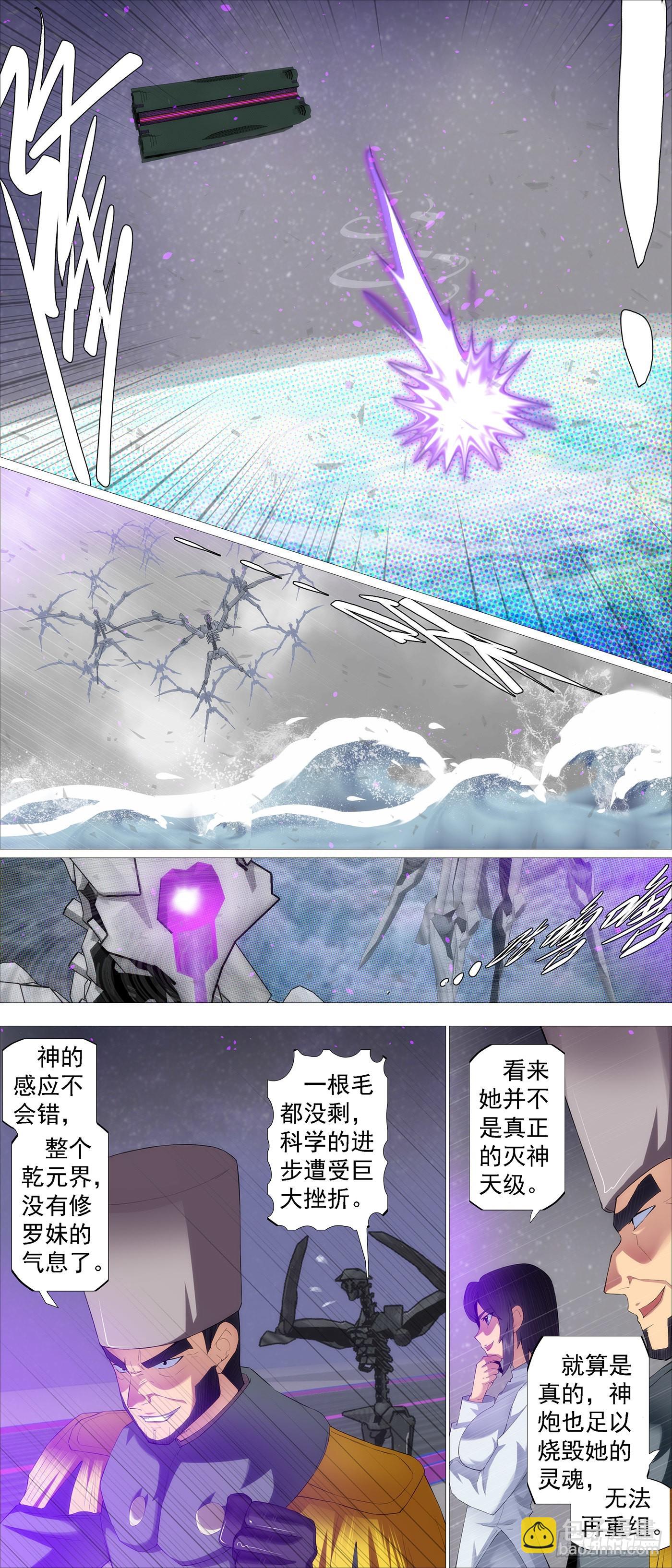 🍣铁姬钢兵 修罗妹滚 第11页