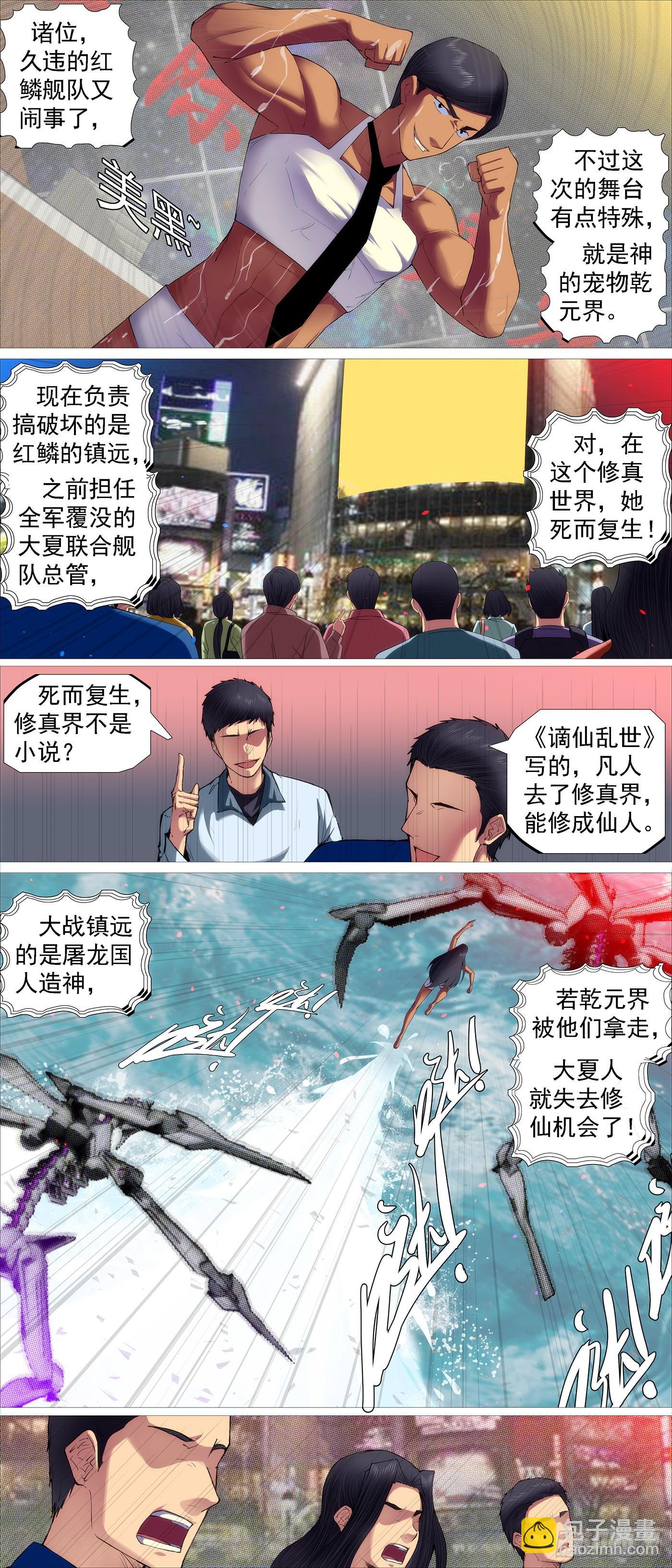🍣铁姬钢兵 修罗妹滚 第2页