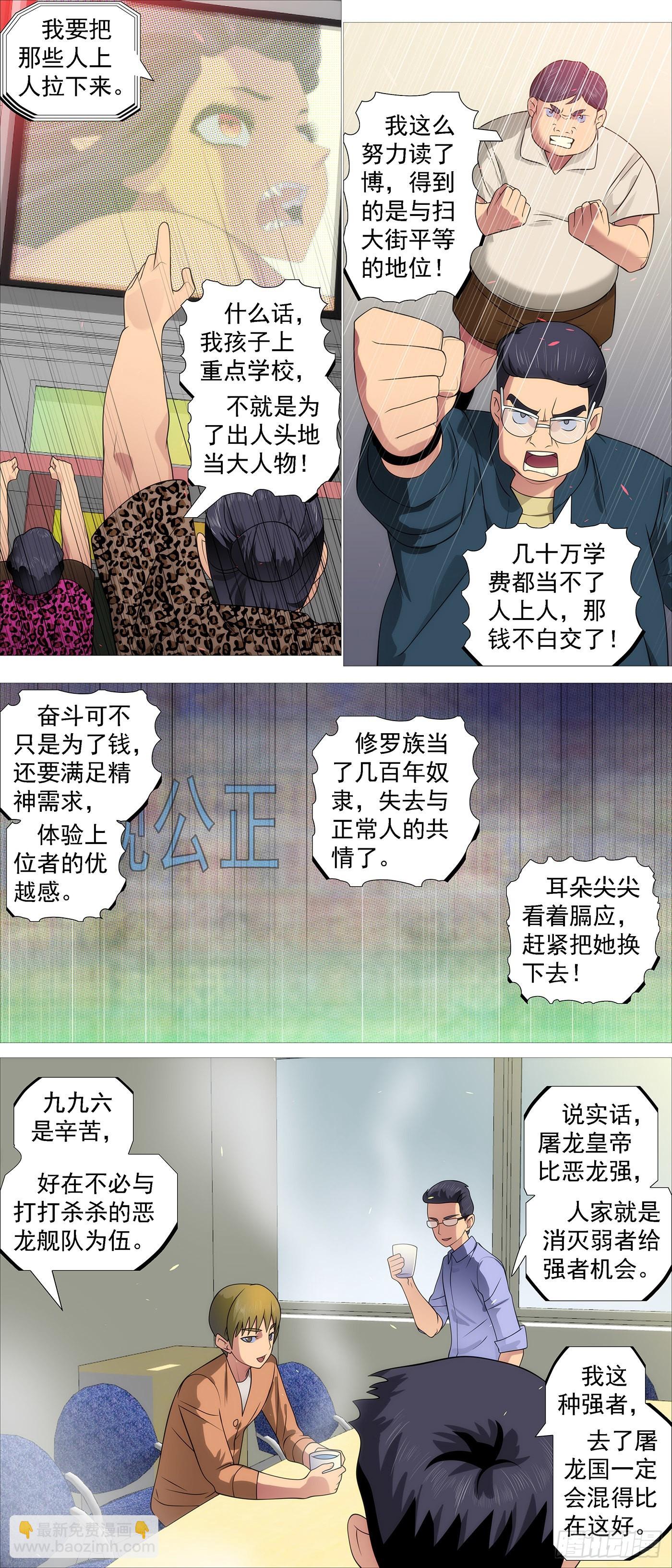 🍣铁姬钢兵 修罗妹滚 第4页