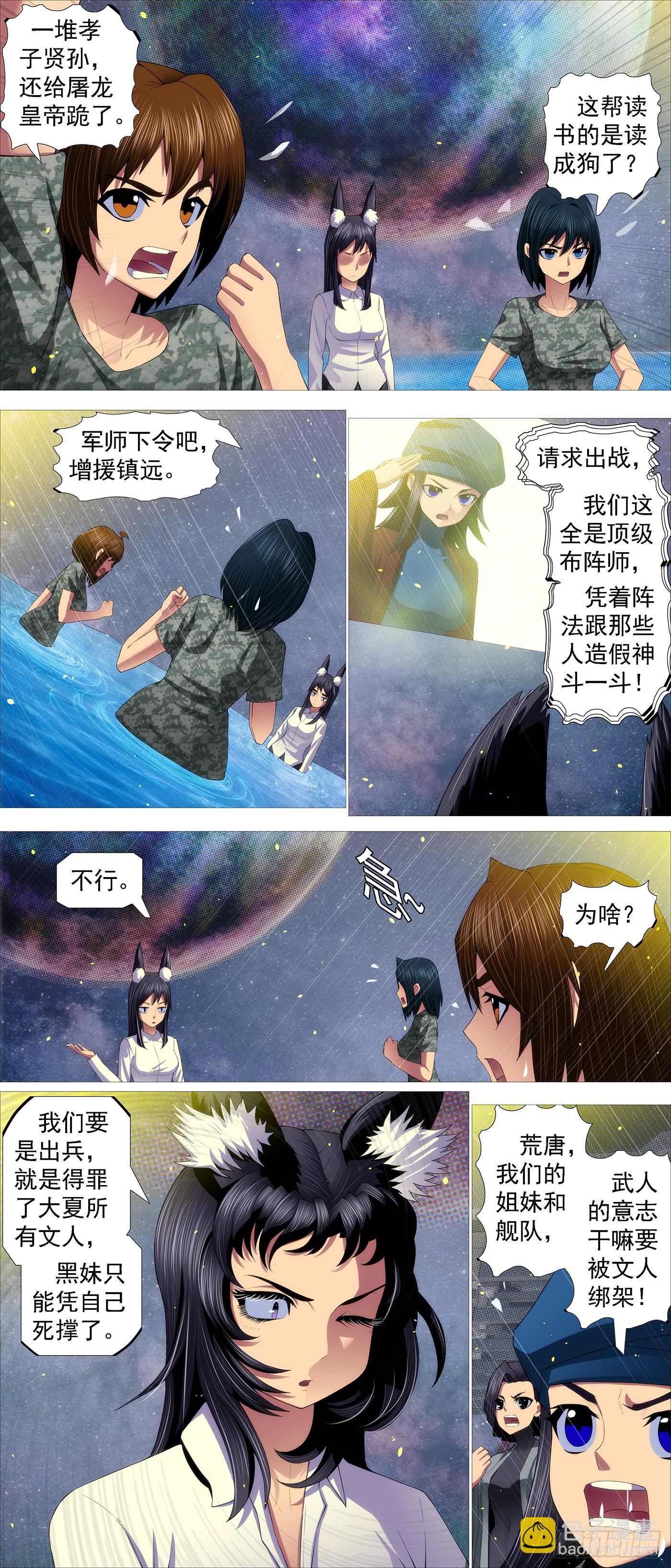 🍣铁姬钢兵 修罗妹滚 第5页